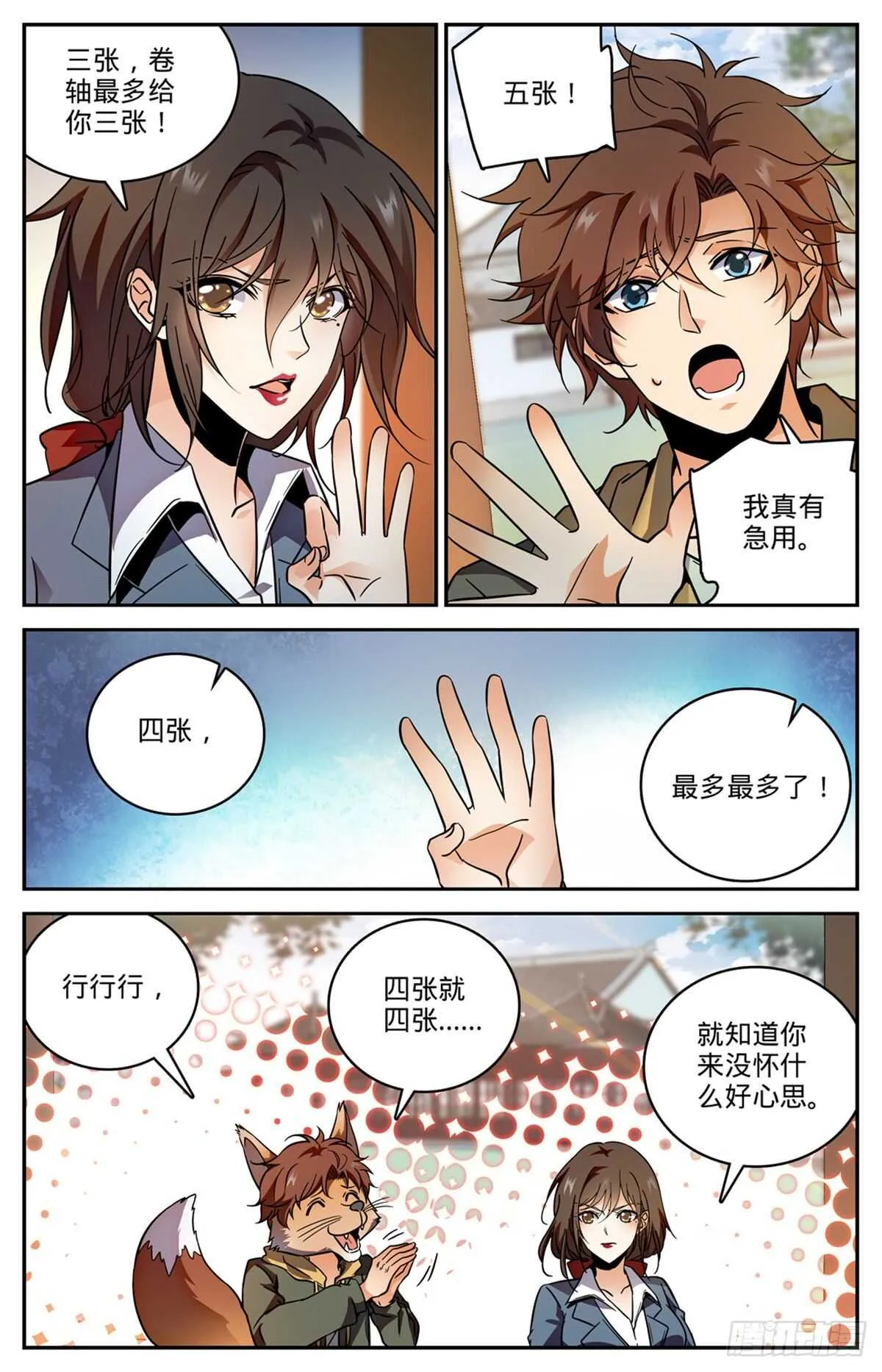 534 图腾传说 第2页