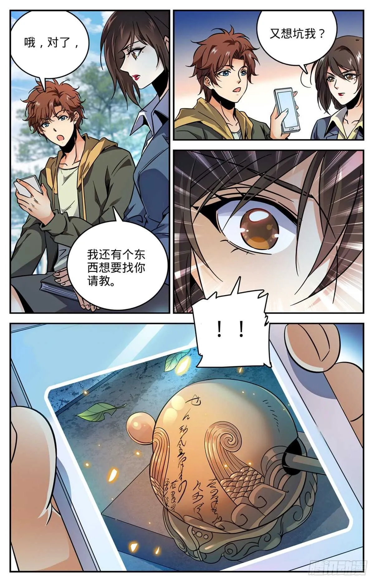 534 图腾传说 第3页
