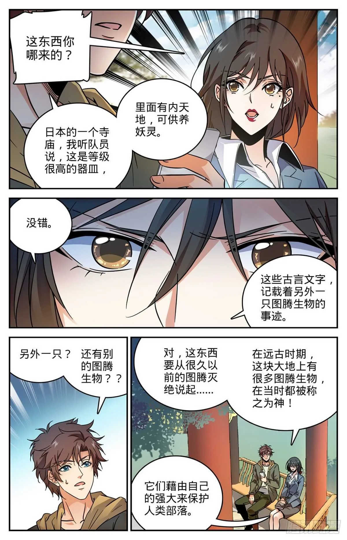 534 图腾传说 第4页