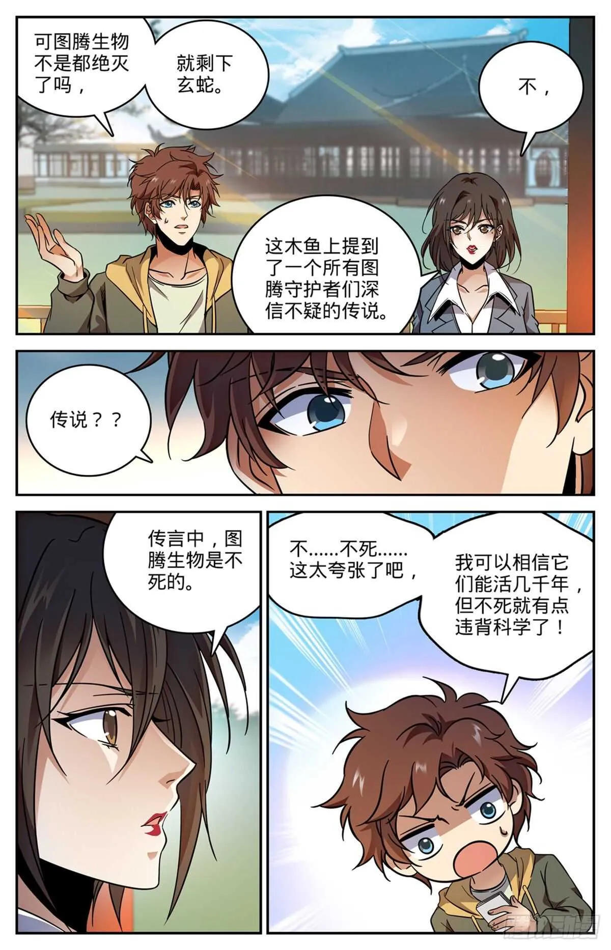 534 图腾传说 第5页