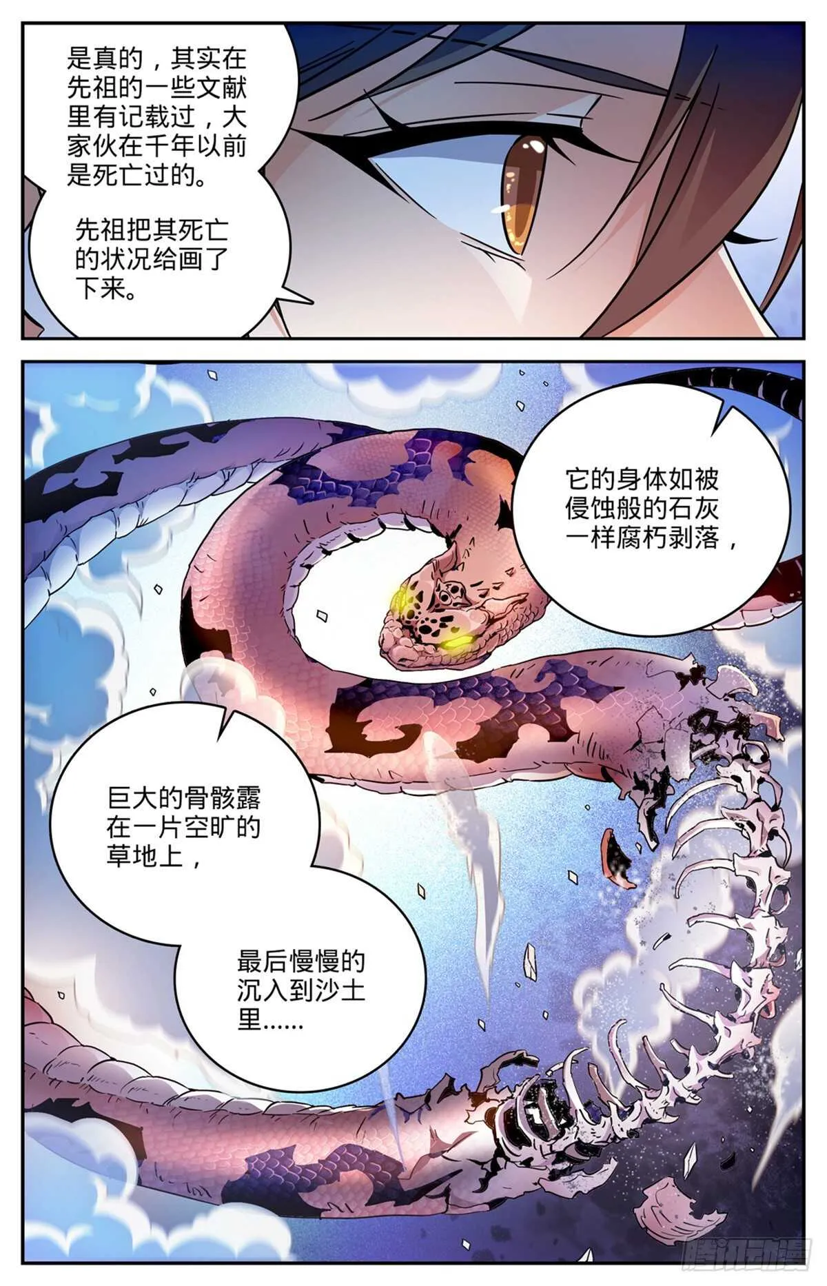 534 图腾传说 第6页