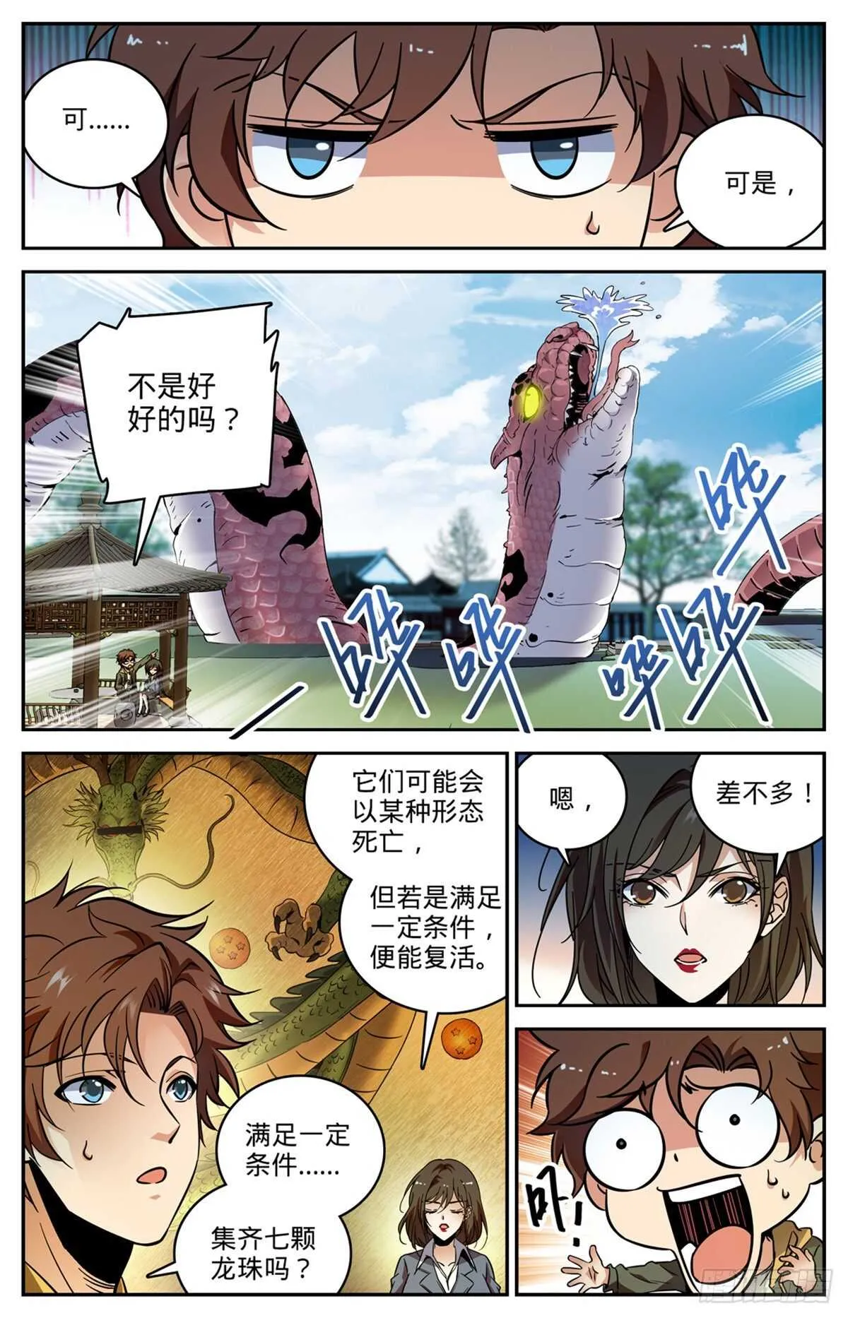 534 图腾传说 第7页