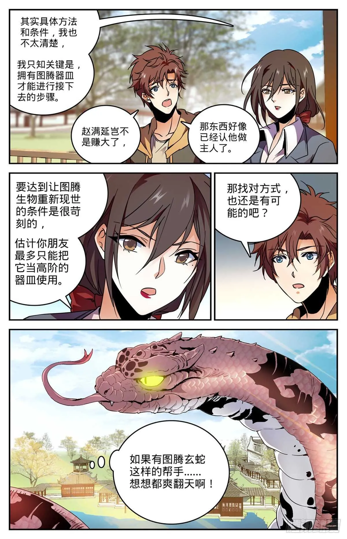 534 图腾传说 第8页