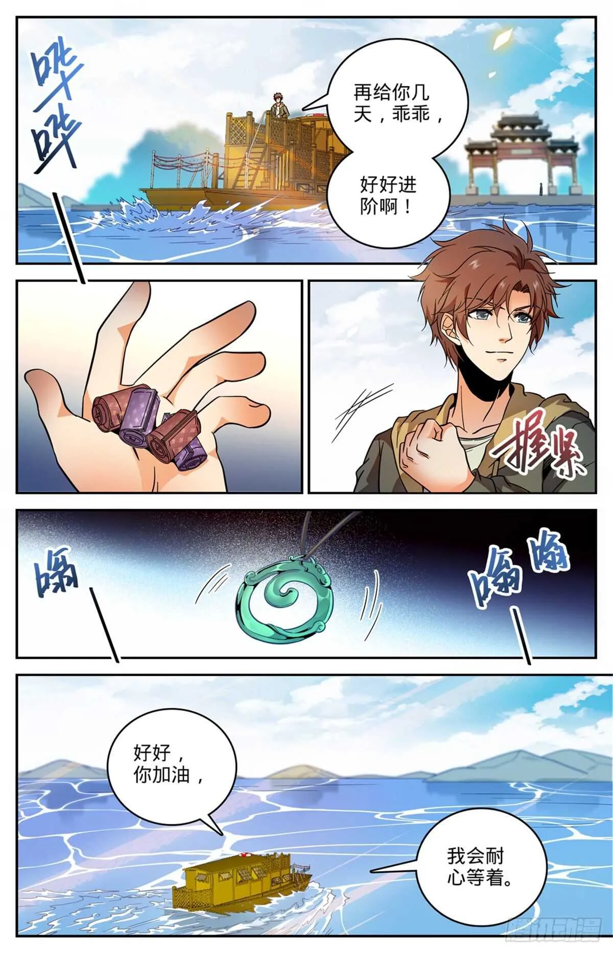 534 图腾传说 第9页