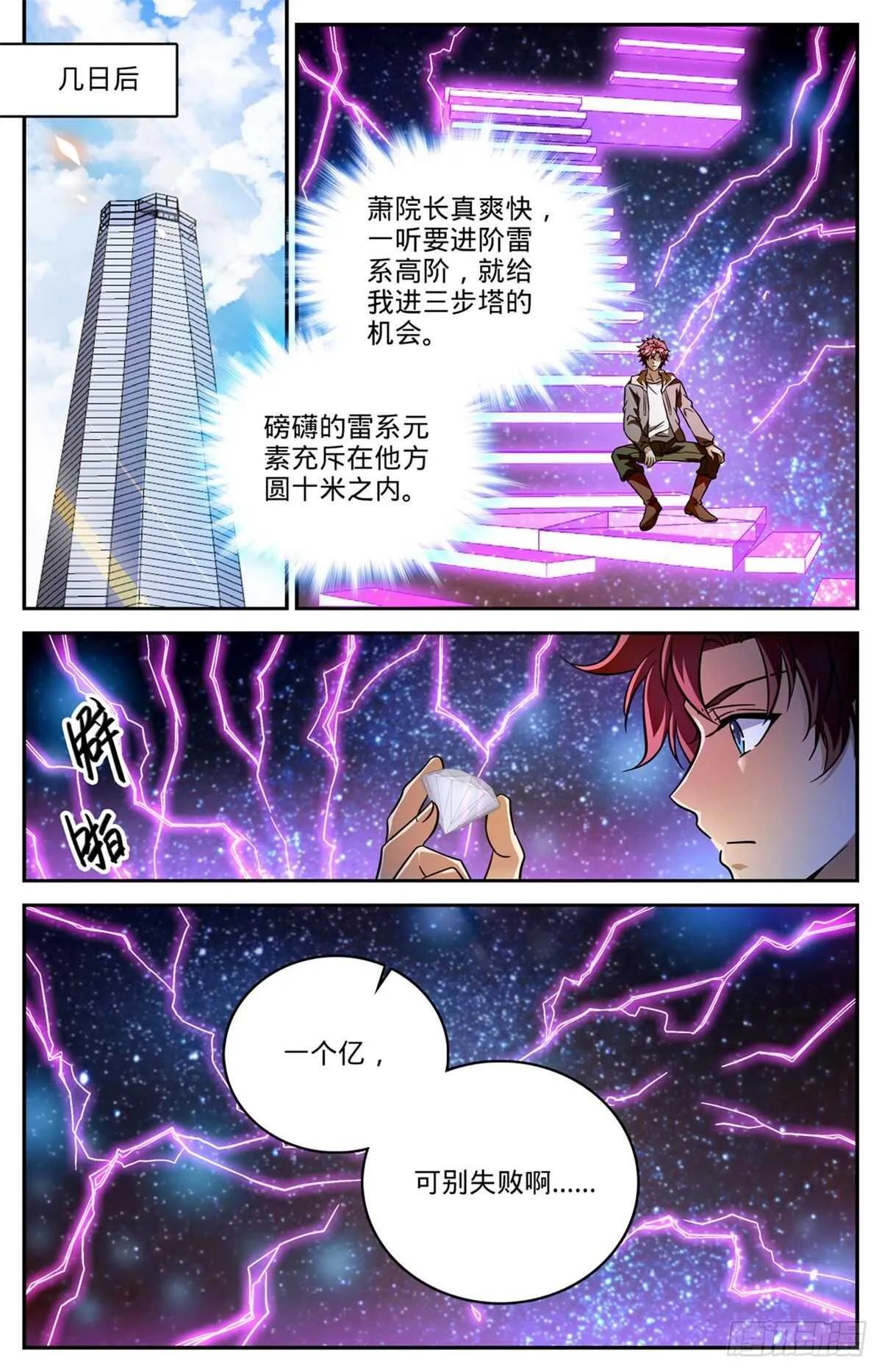 534 图腾传说 第10页
