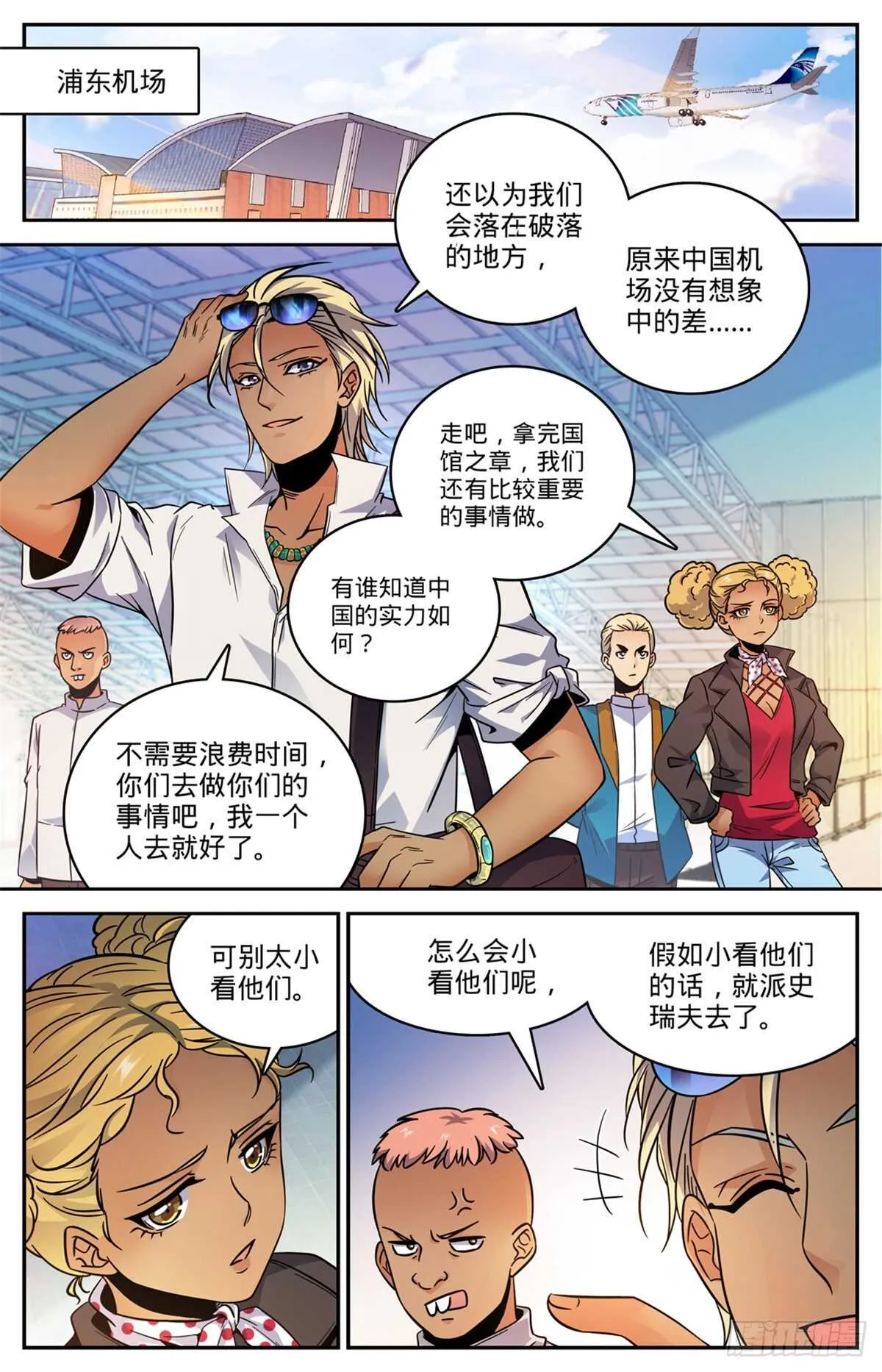 534 图腾传说 第11页