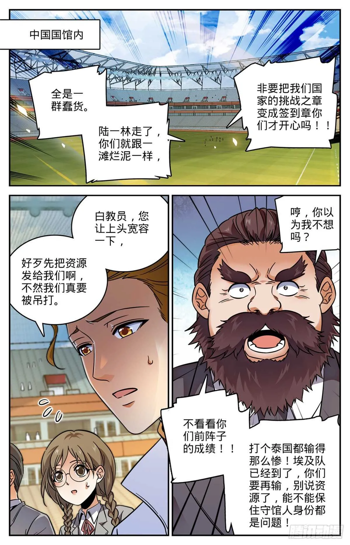 534 图腾传说 第12页