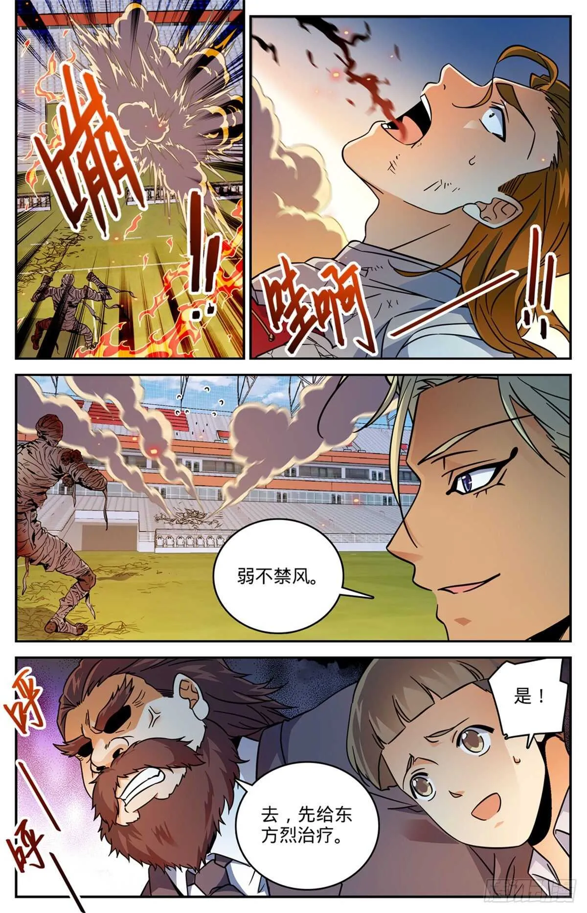 536 死刀木乃伊 第3页