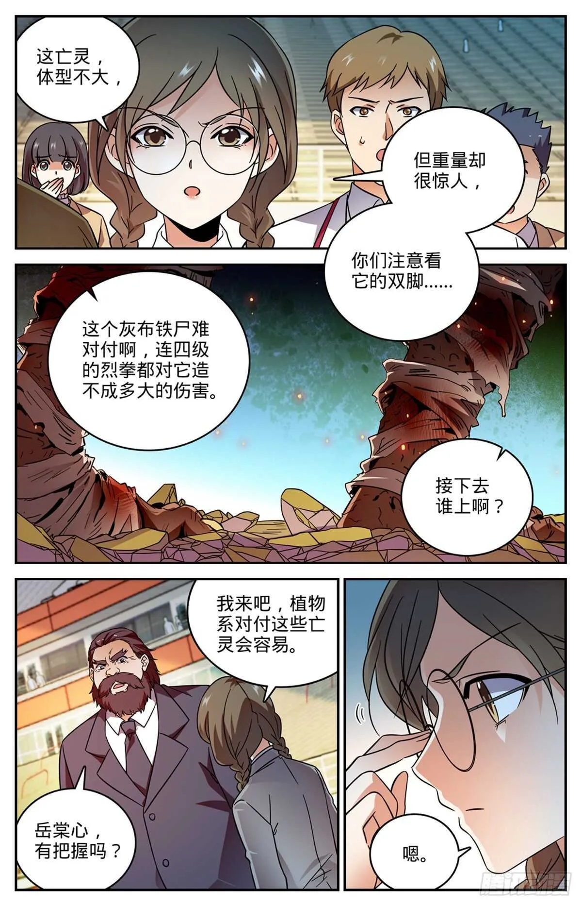 536 死刀木乃伊 第4页