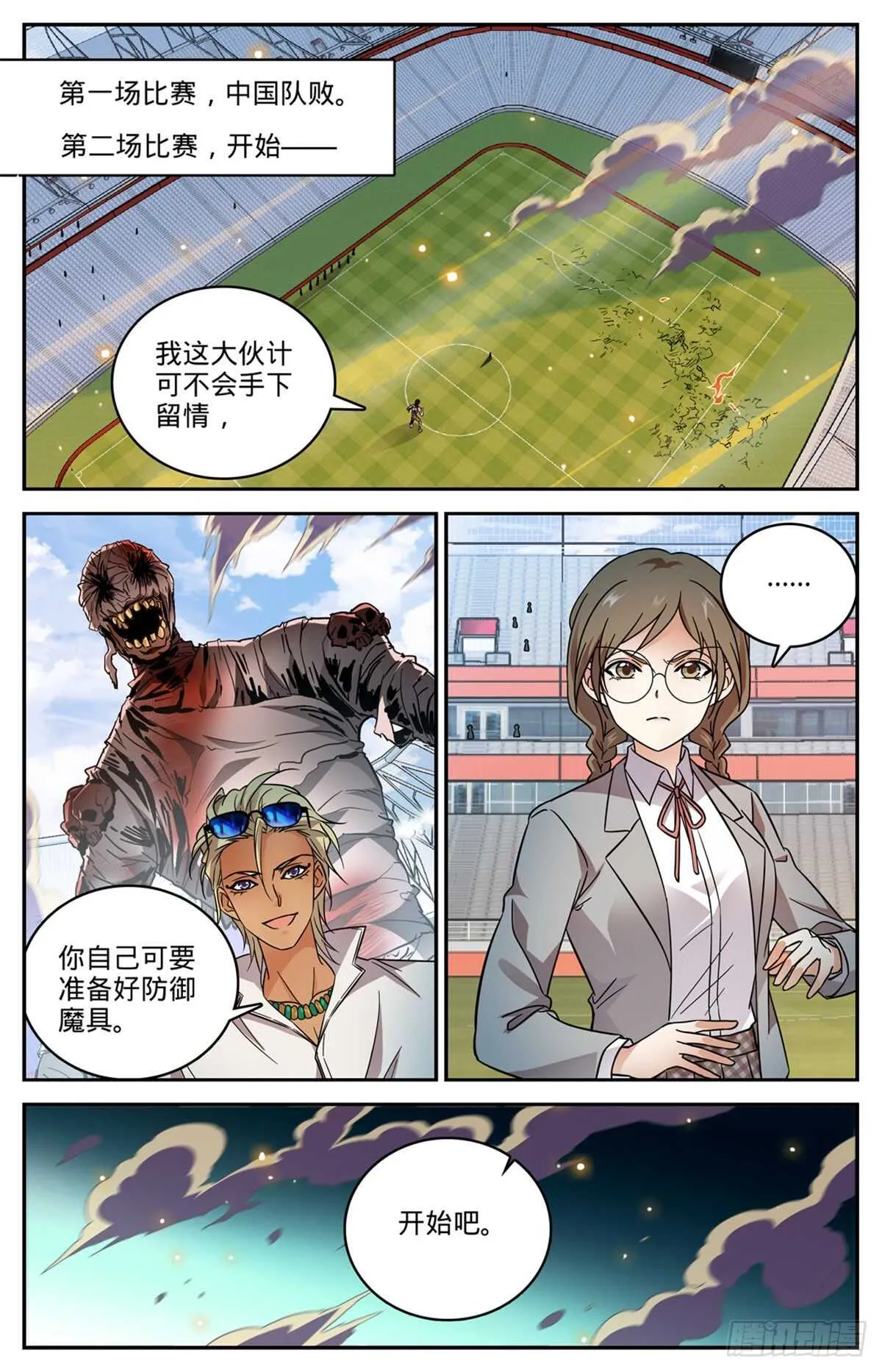 536 死刀木乃伊 第5页