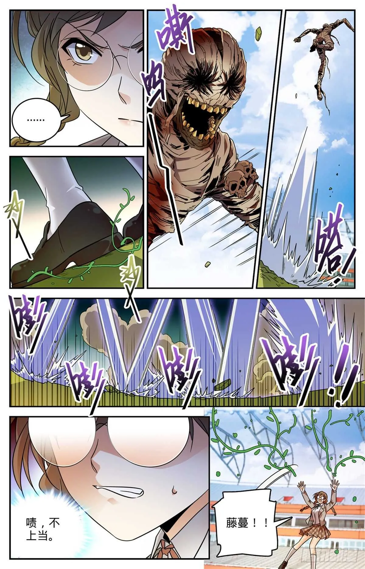 536 死刀木乃伊 第6页