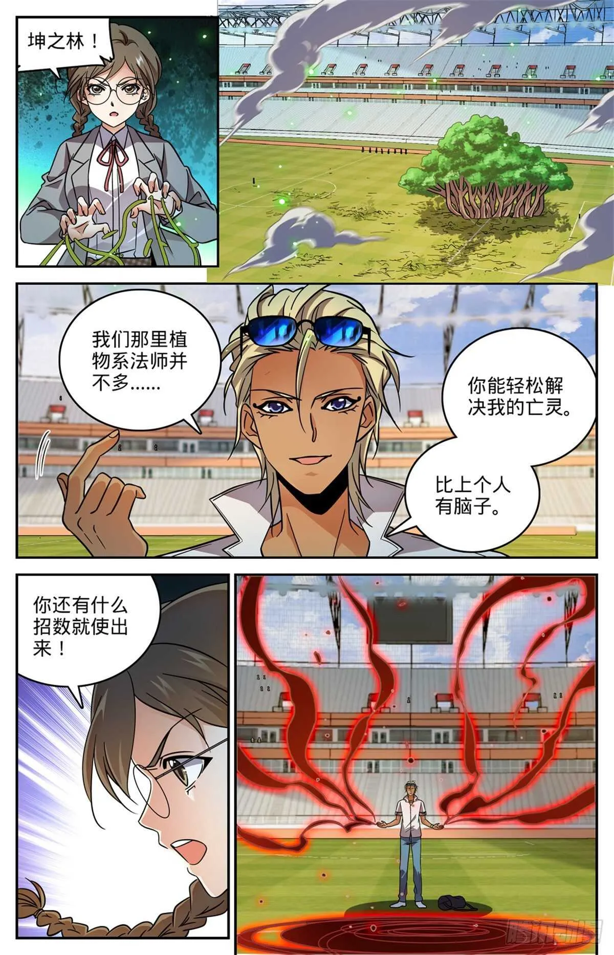 536 死刀木乃伊 第10页