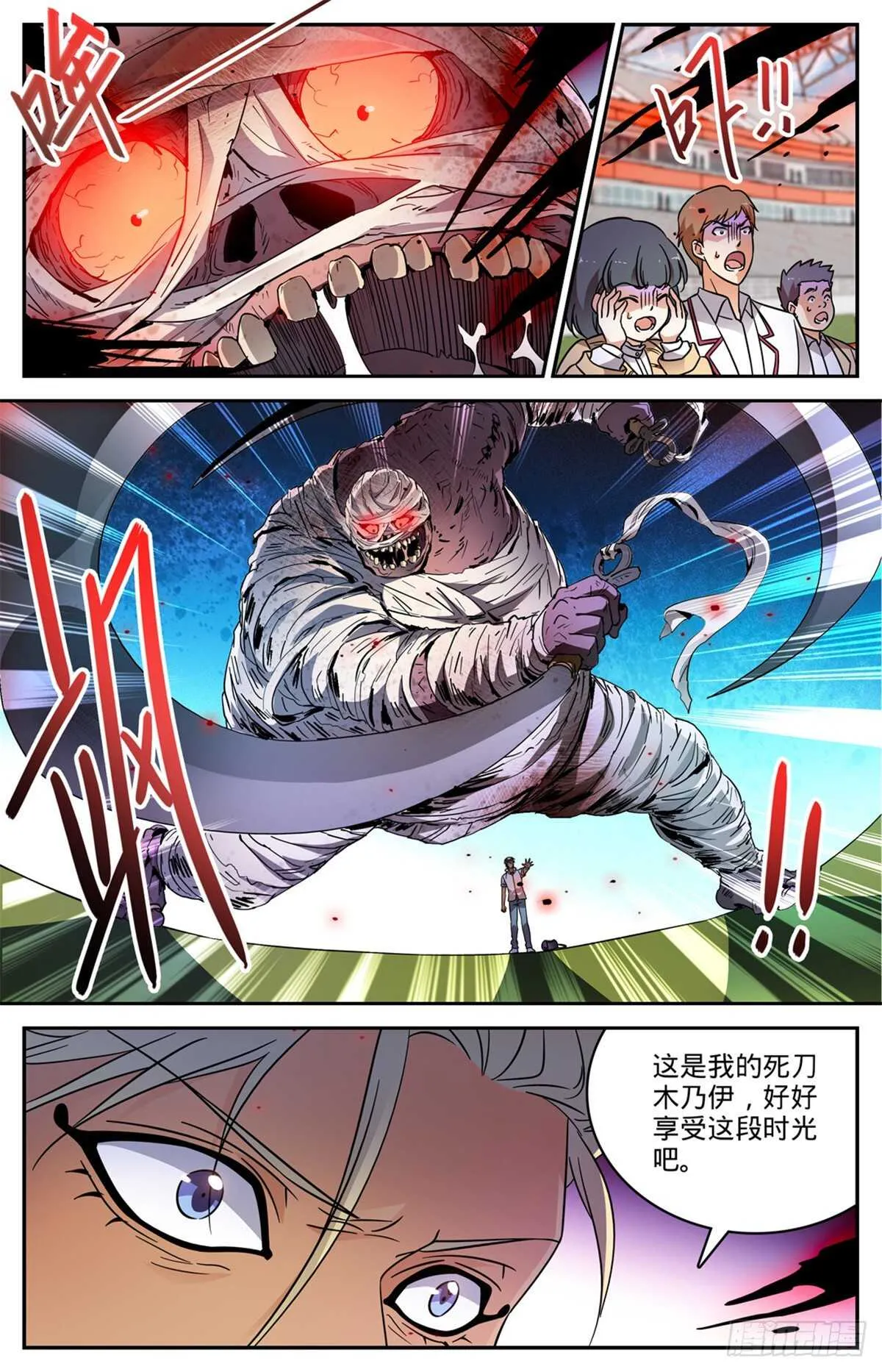 536 死刀木乃伊 第12页
