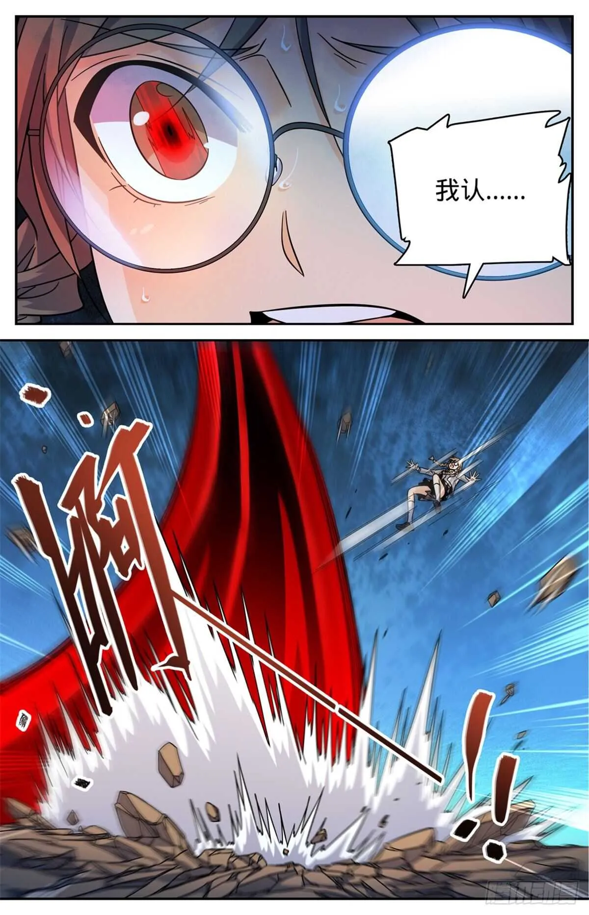 537 守馆人，穆宁雪 第2页
