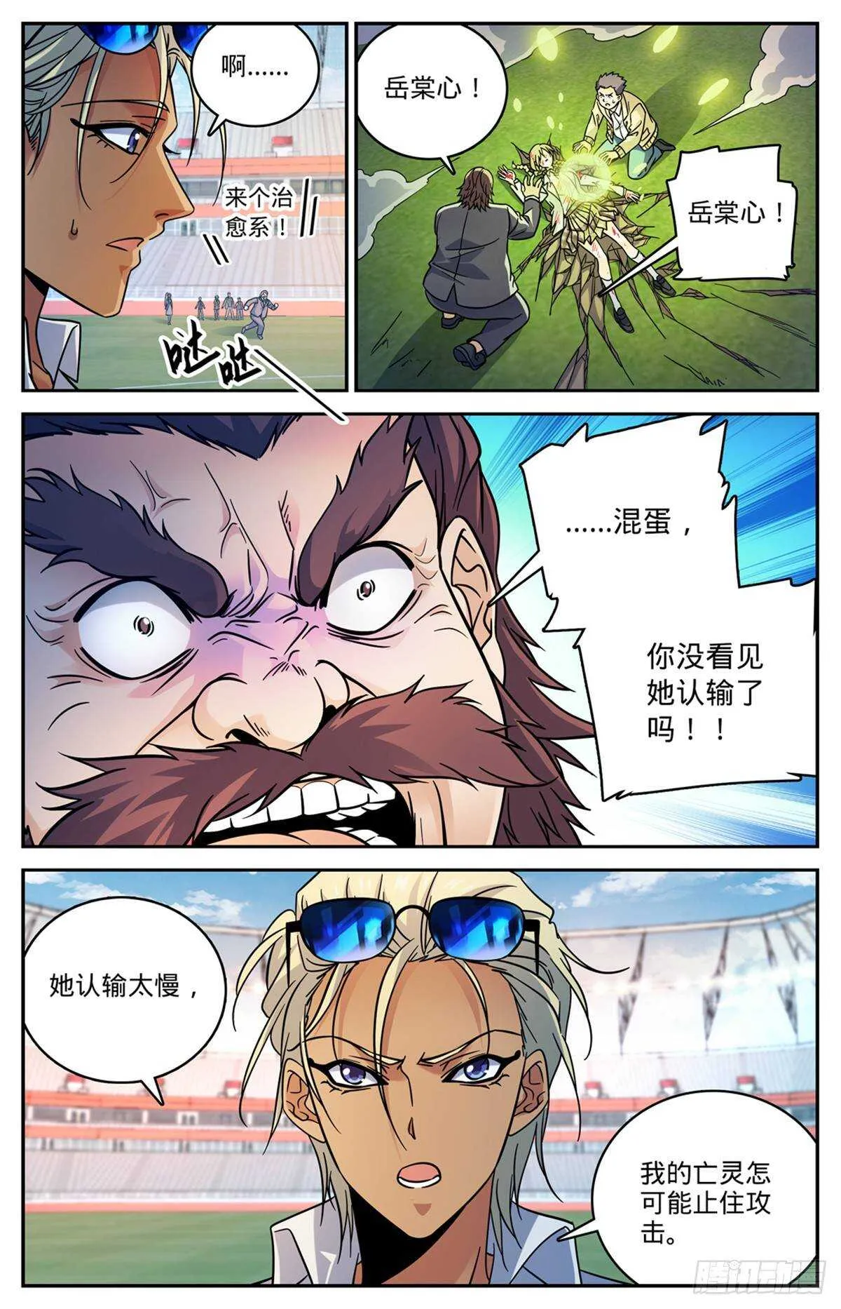 537 守馆人，穆宁雪 第4页
