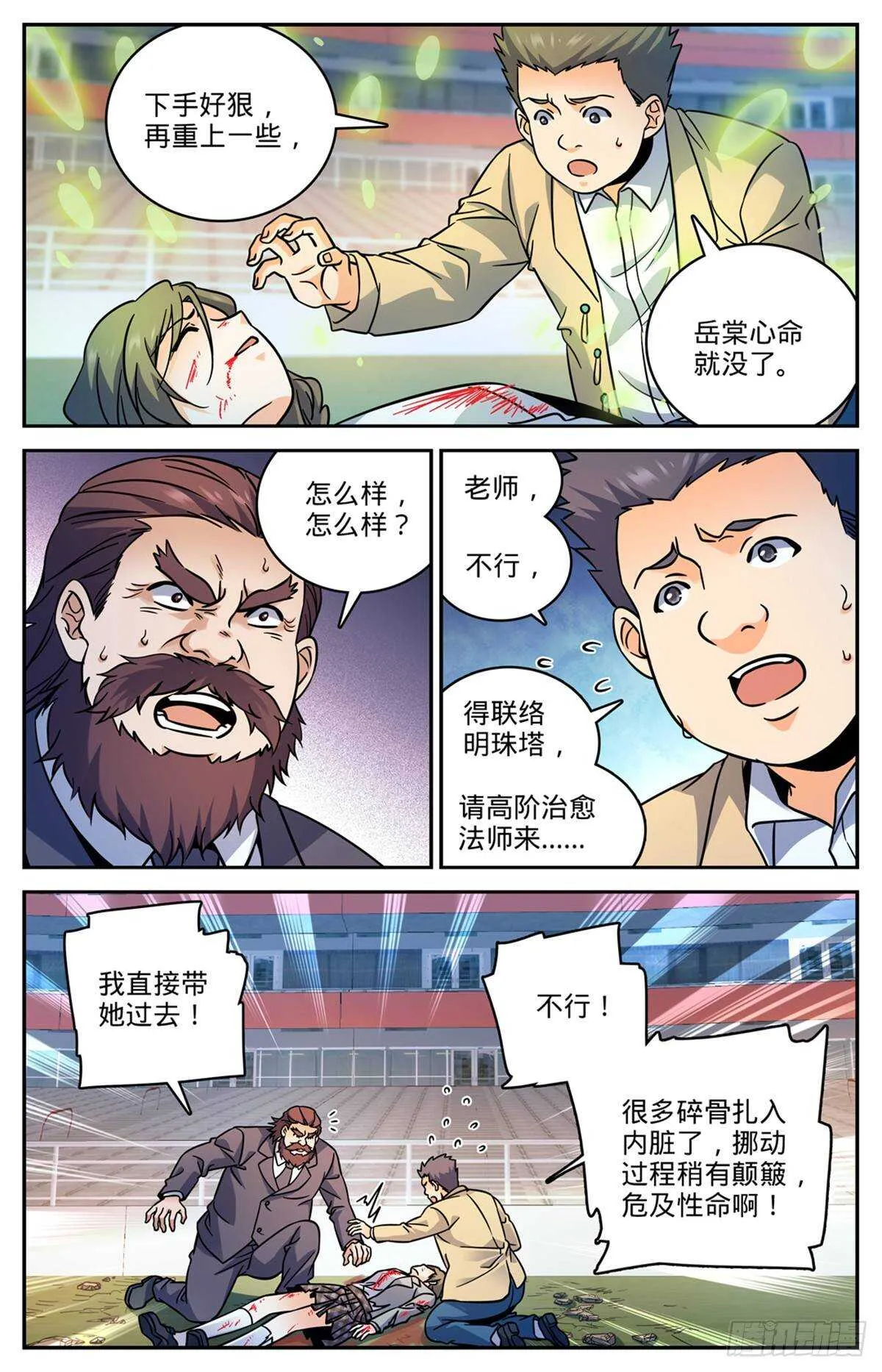 537 守馆人，穆宁雪 第5页