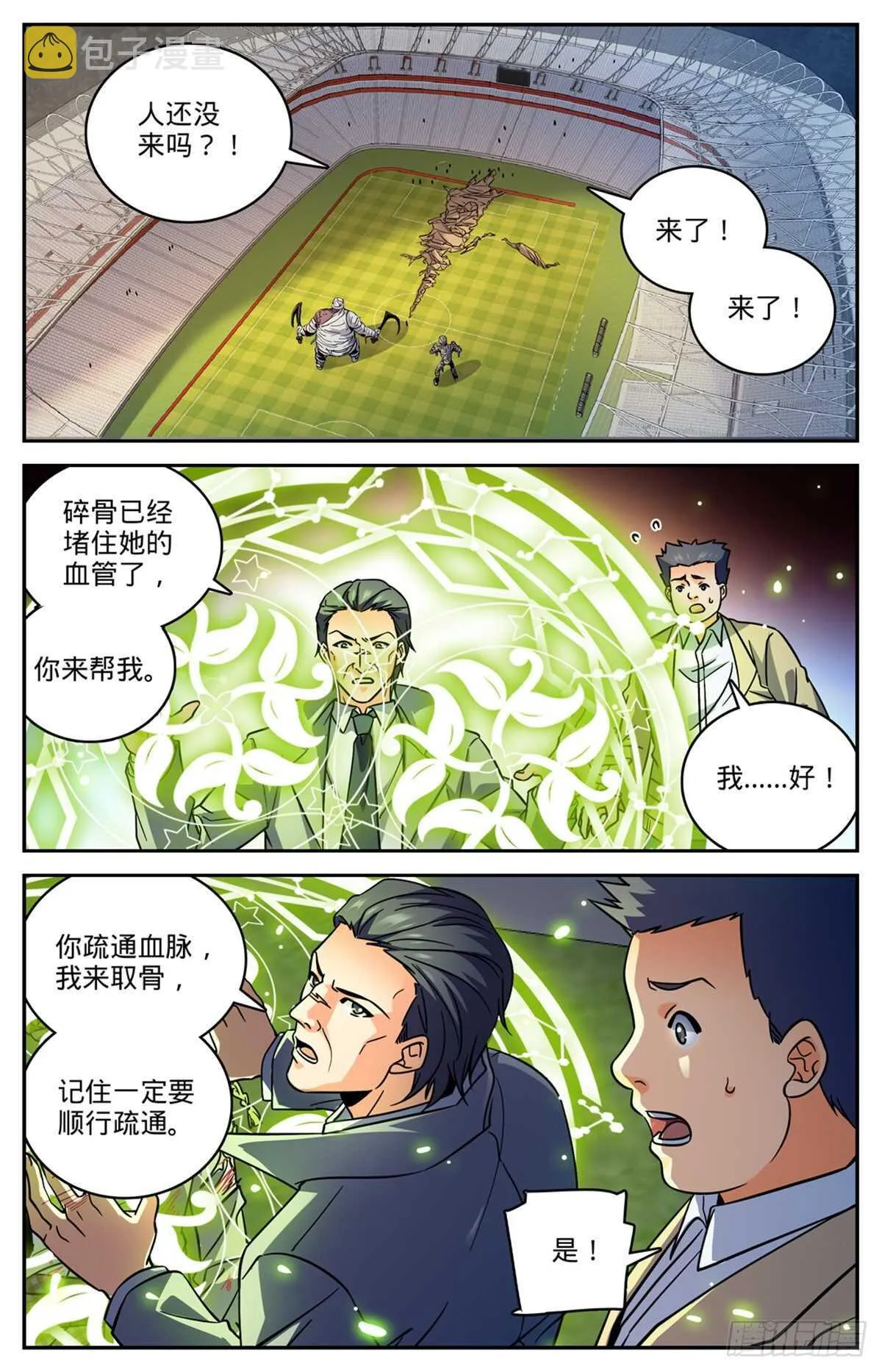 537 守馆人，穆宁雪 第6页