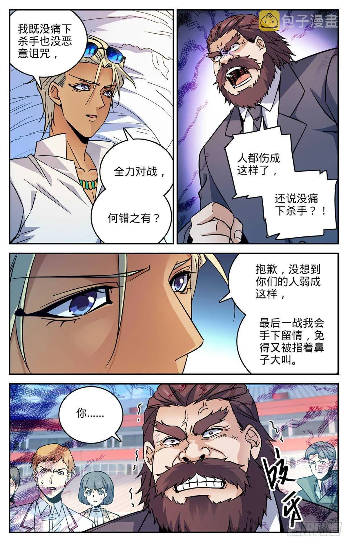 537 守馆人，穆宁雪 第8页