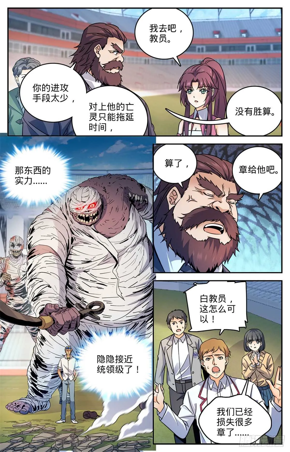 537 守馆人，穆宁雪 第9页