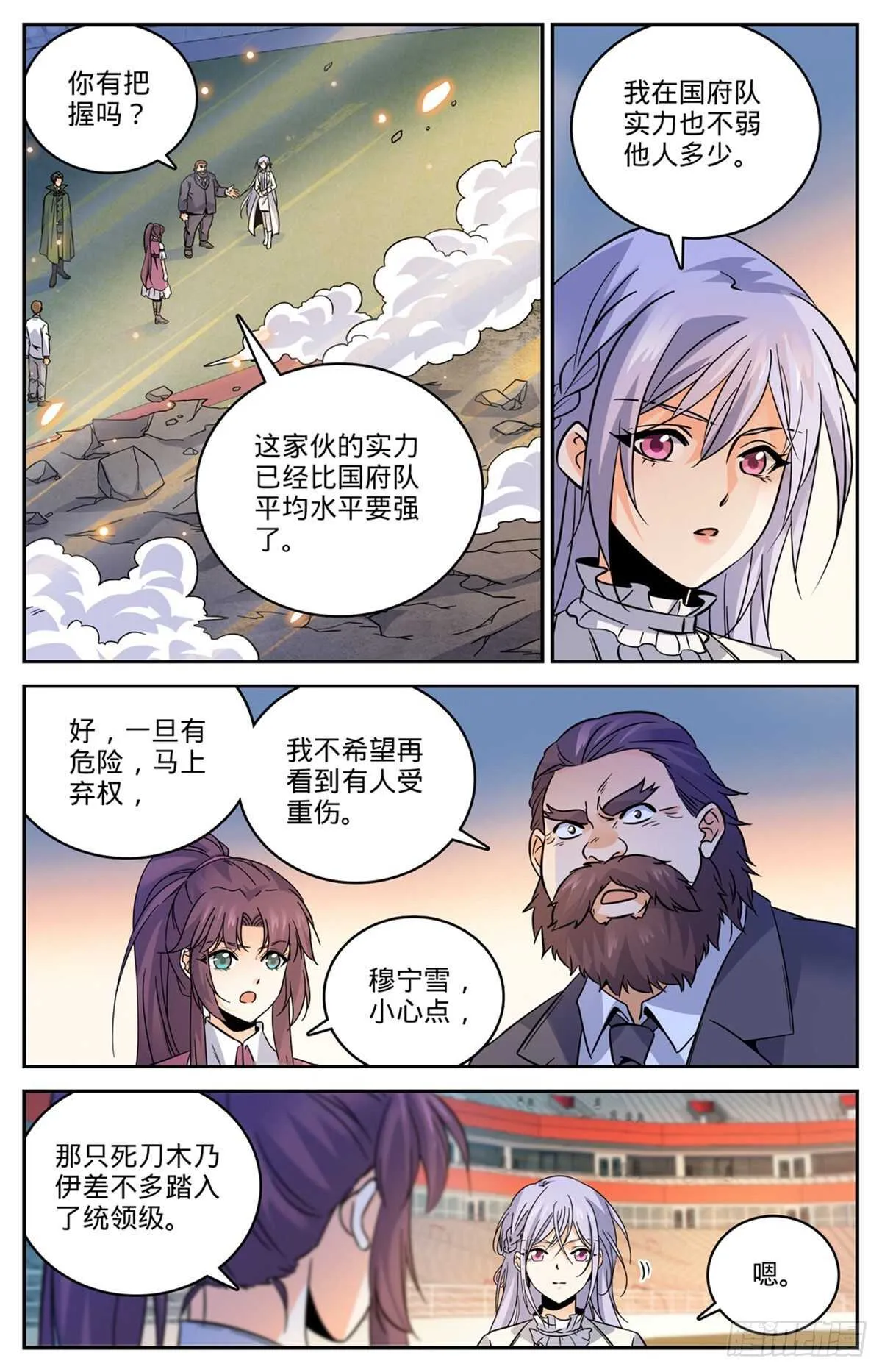 538 冻结铁尸！ 第2页