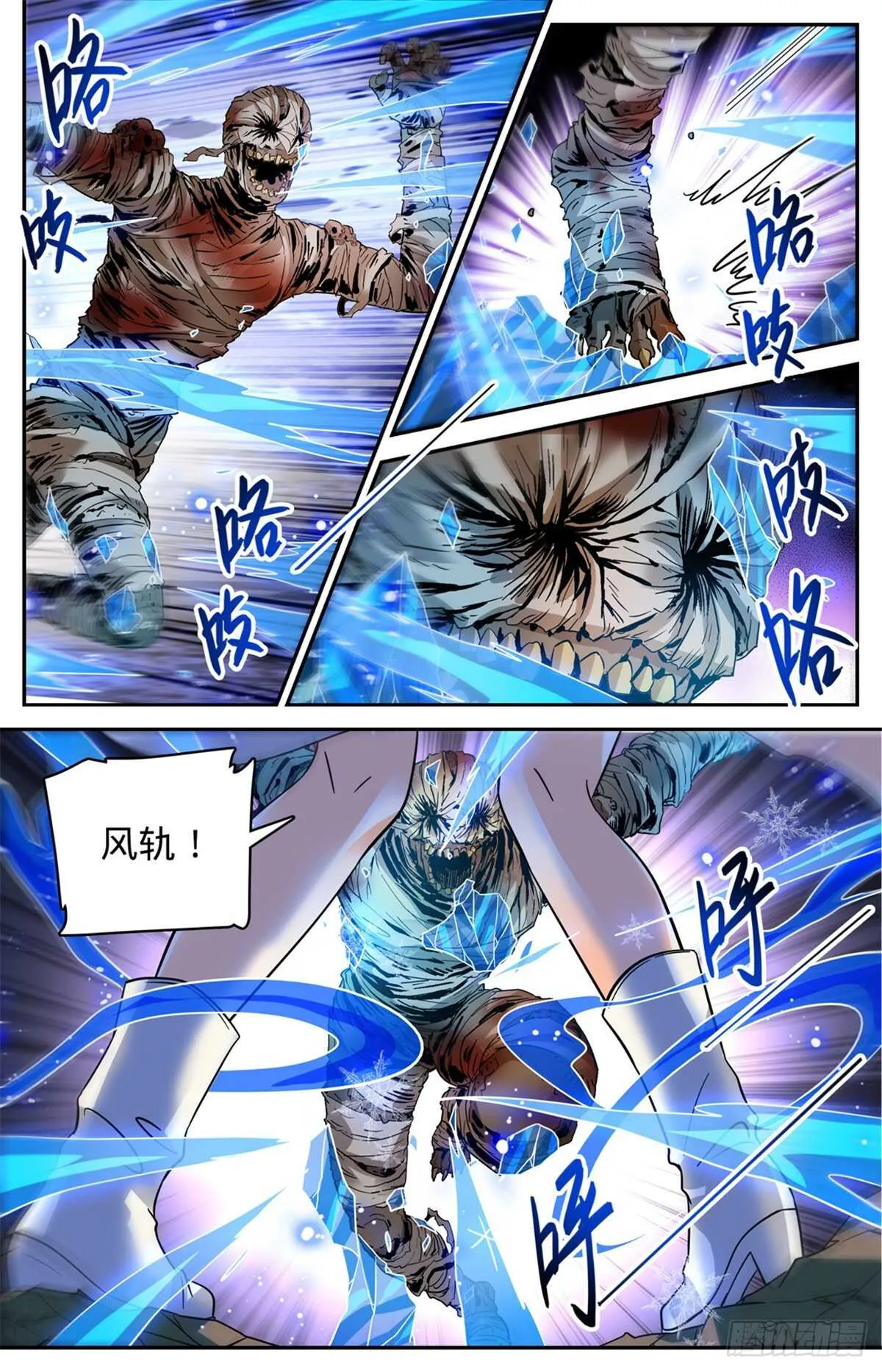 538 冻结铁尸！ 第6页