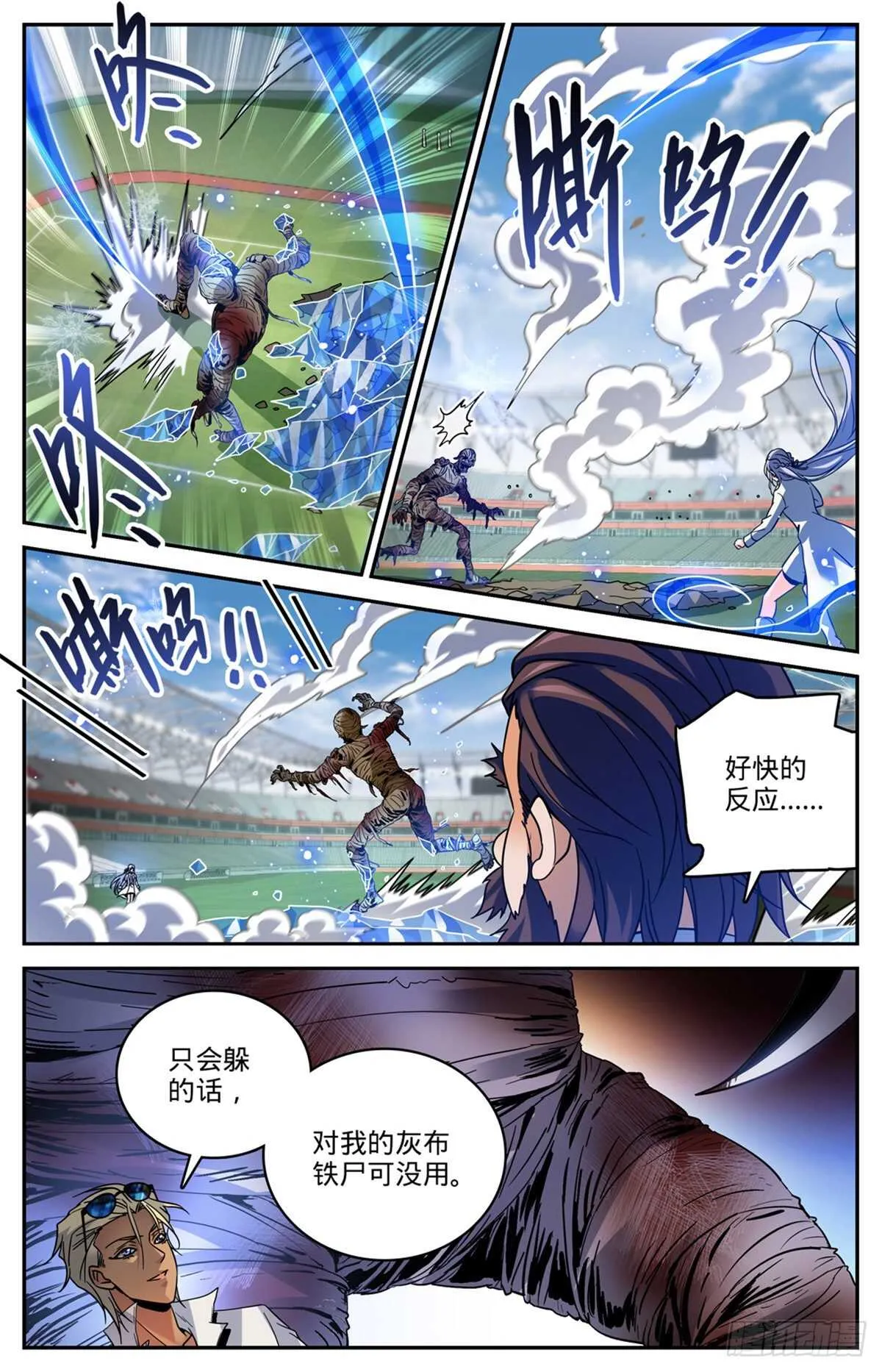 538 冻结铁尸！ 第8页