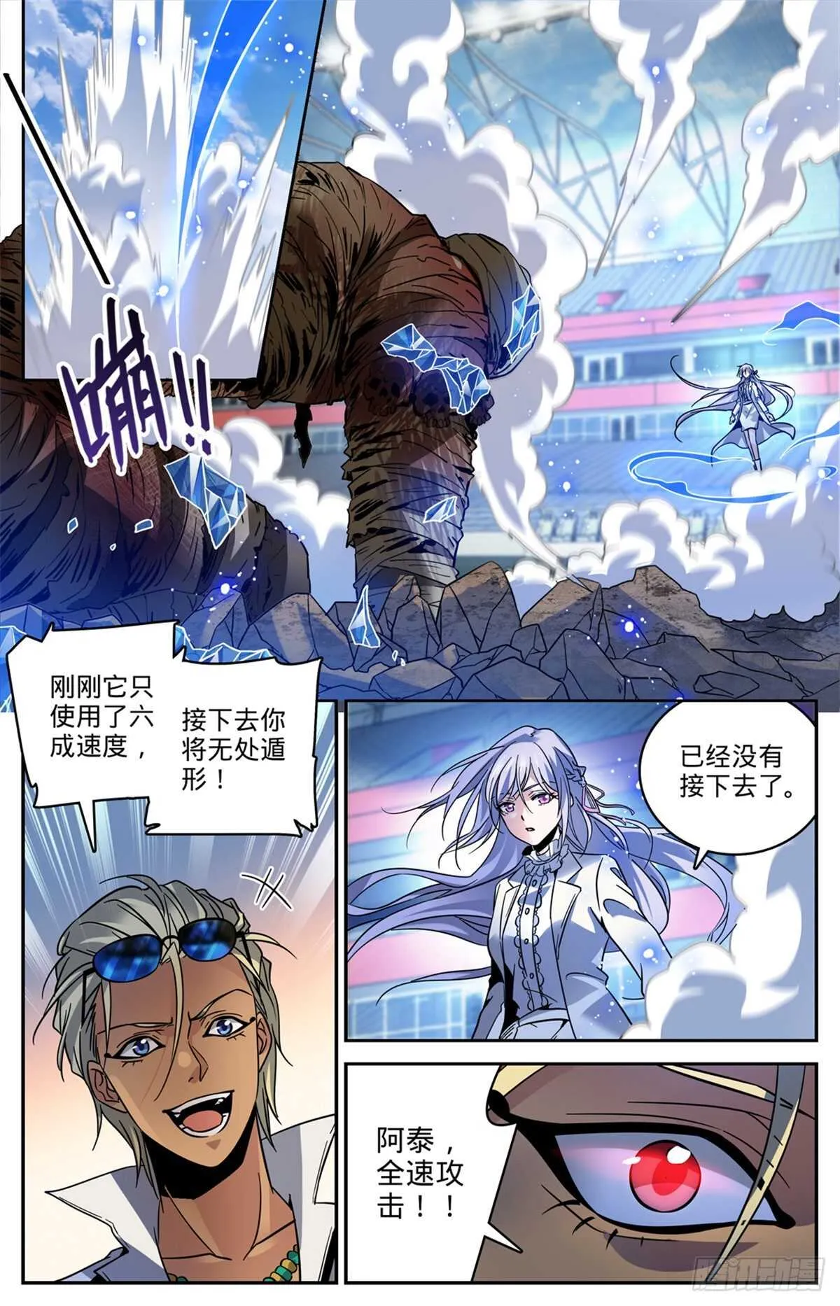 538 冻结铁尸！ 第9页