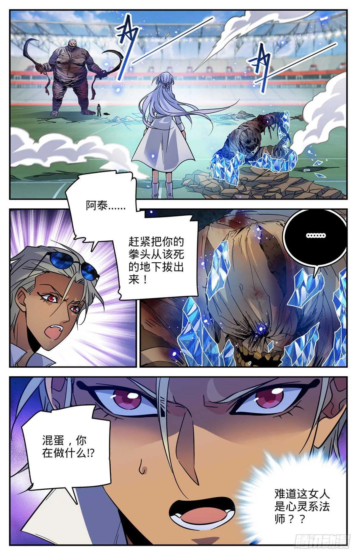 538 冻结铁尸！ 第10页