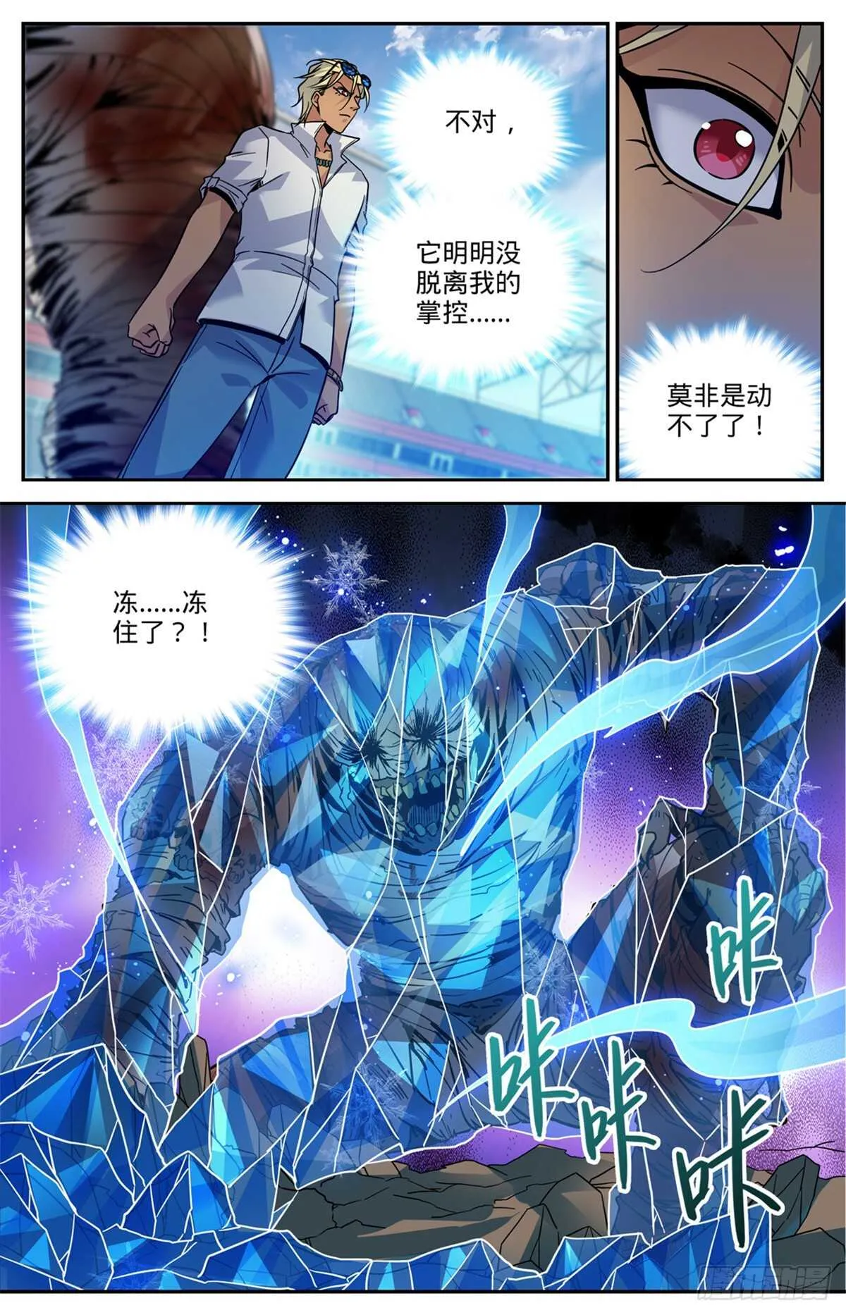 538 冻结铁尸！ 第11页