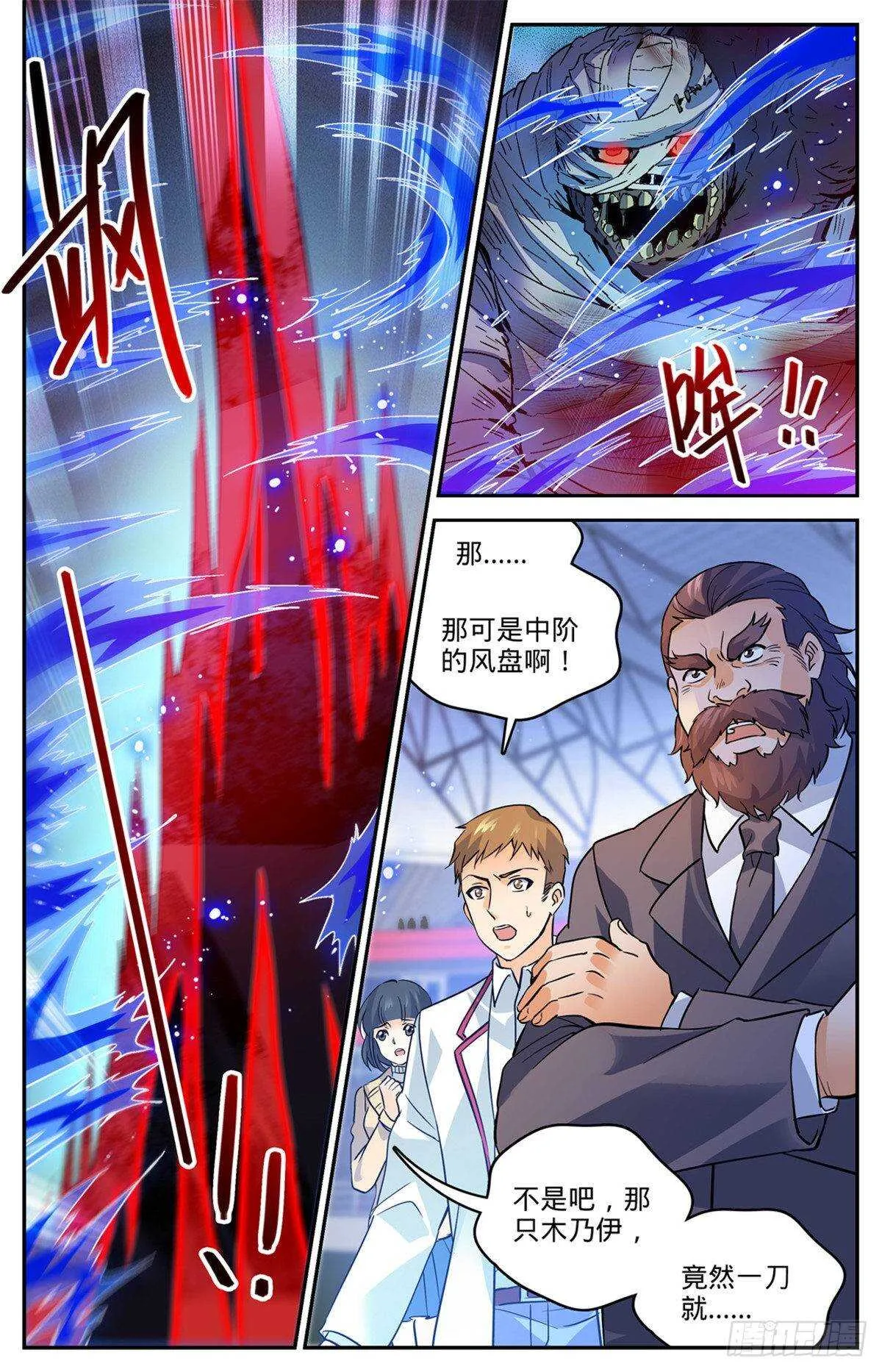 539 凌空踱步 第3页