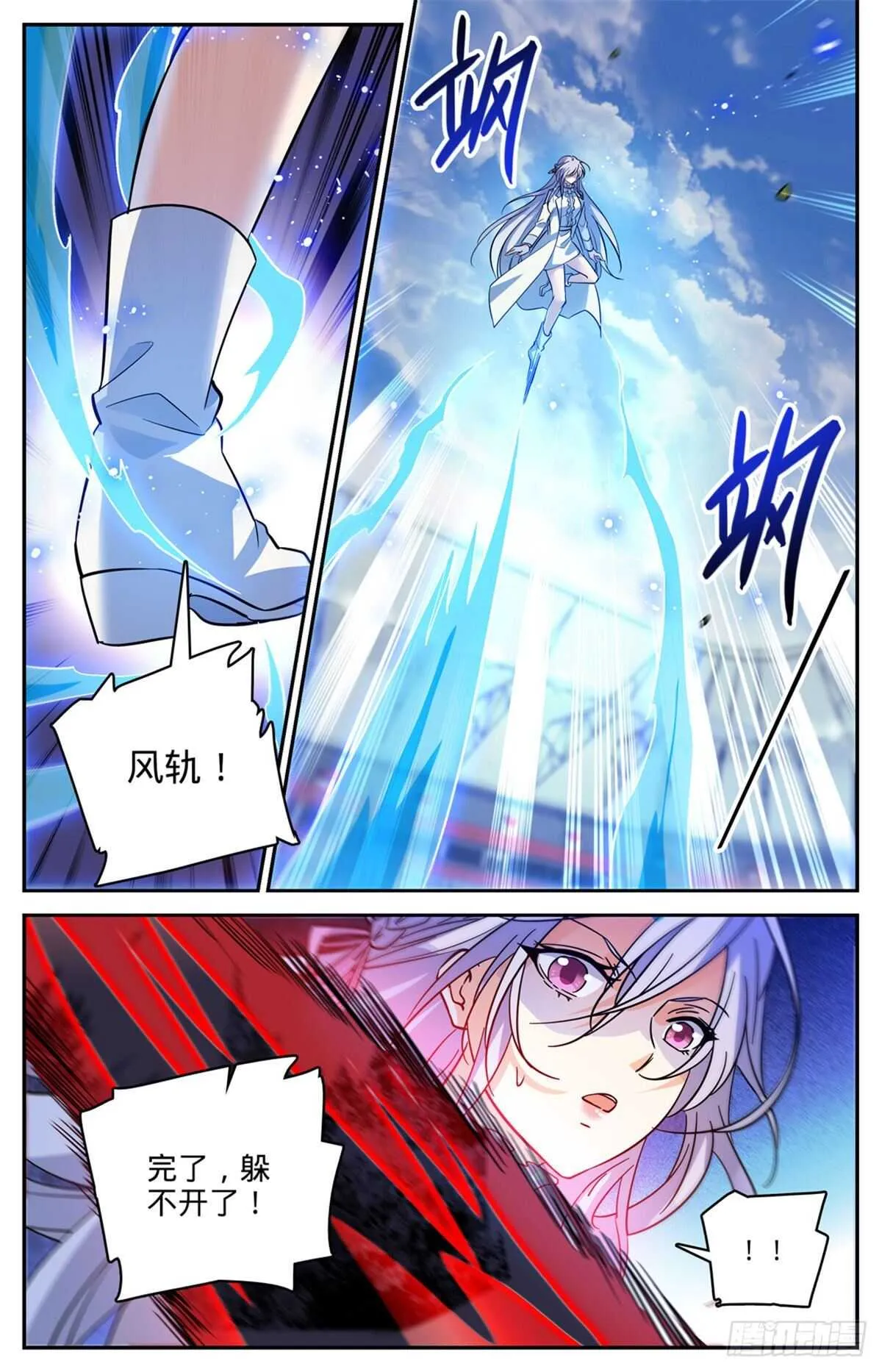539 凌空踱步 第11页