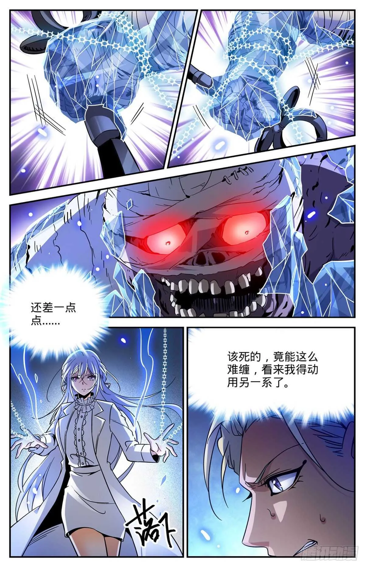 540 无敌冰法师 第3页