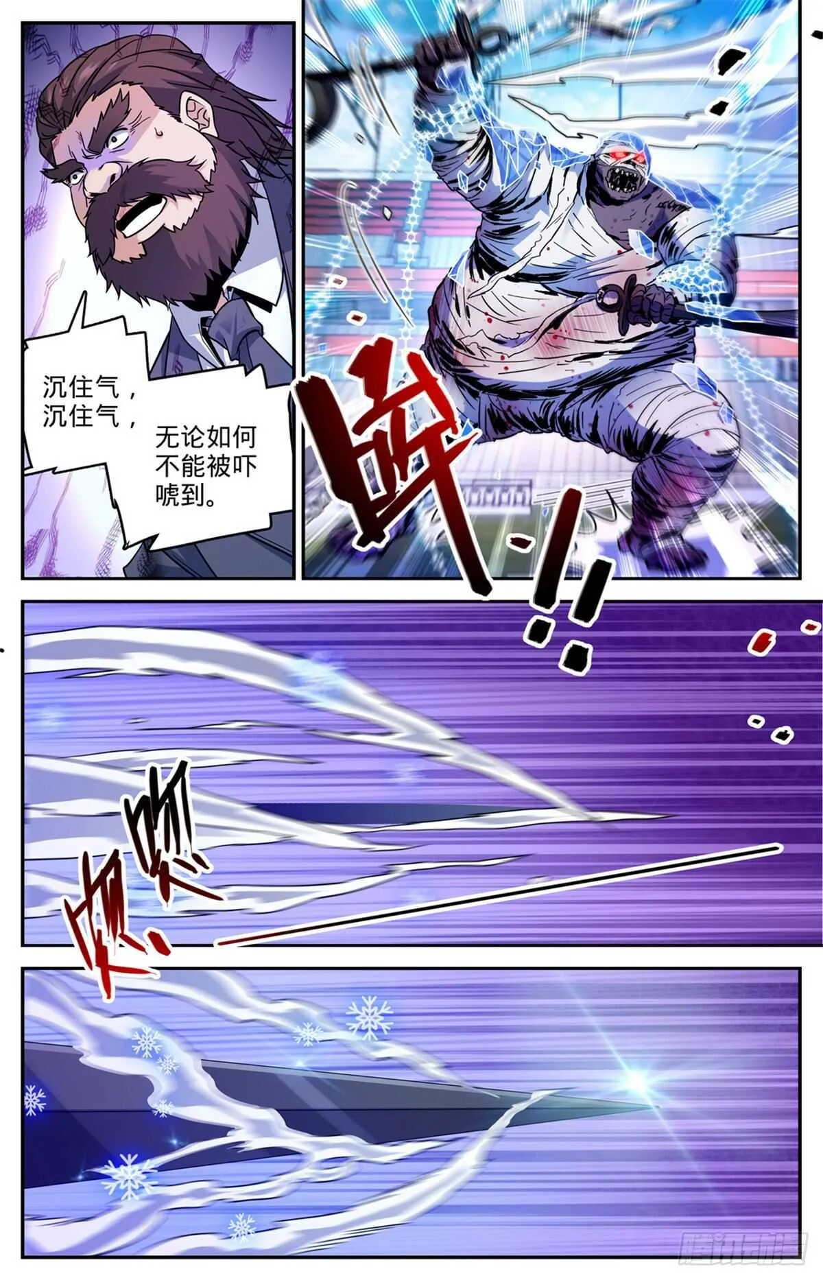 540 无敌冰法师 第5页