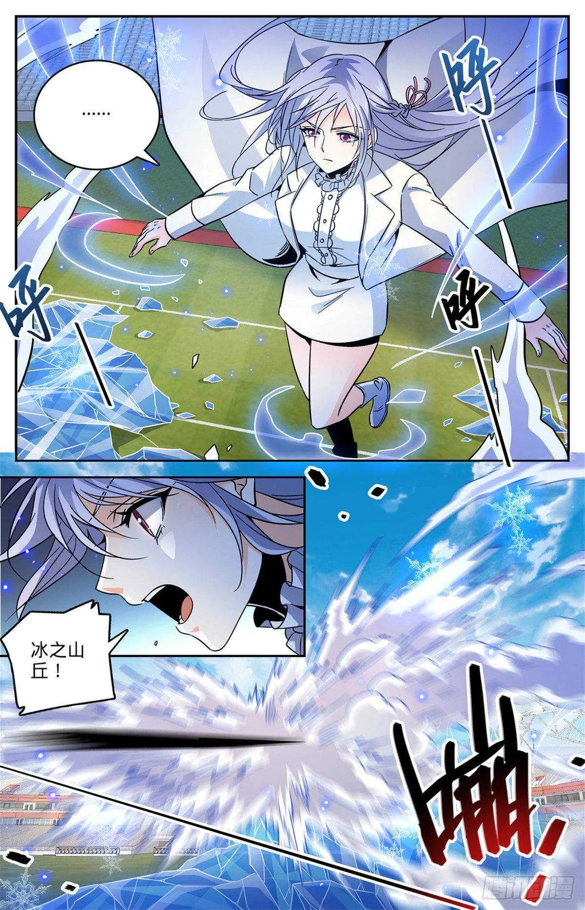 540 无敌冰法师 第6页