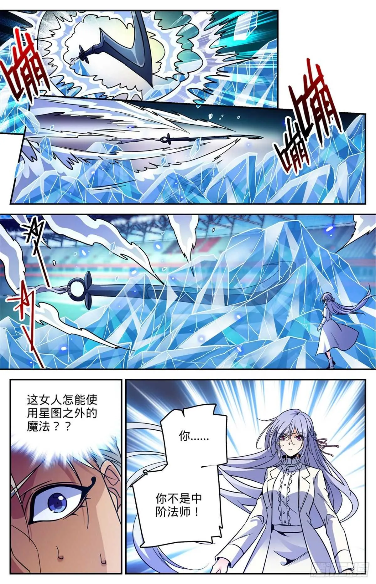 540 无敌冰法师 第7页