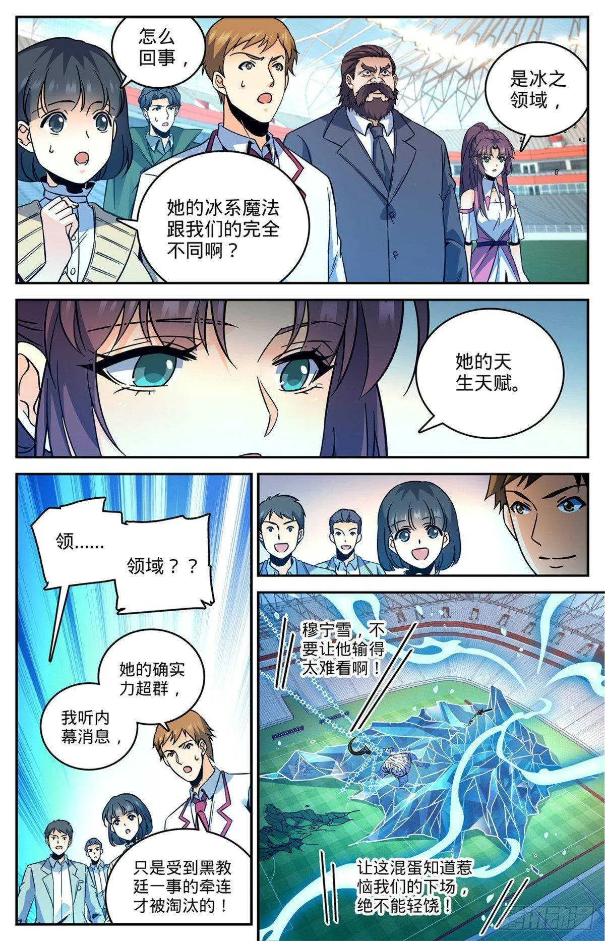 540 无敌冰法师 第8页