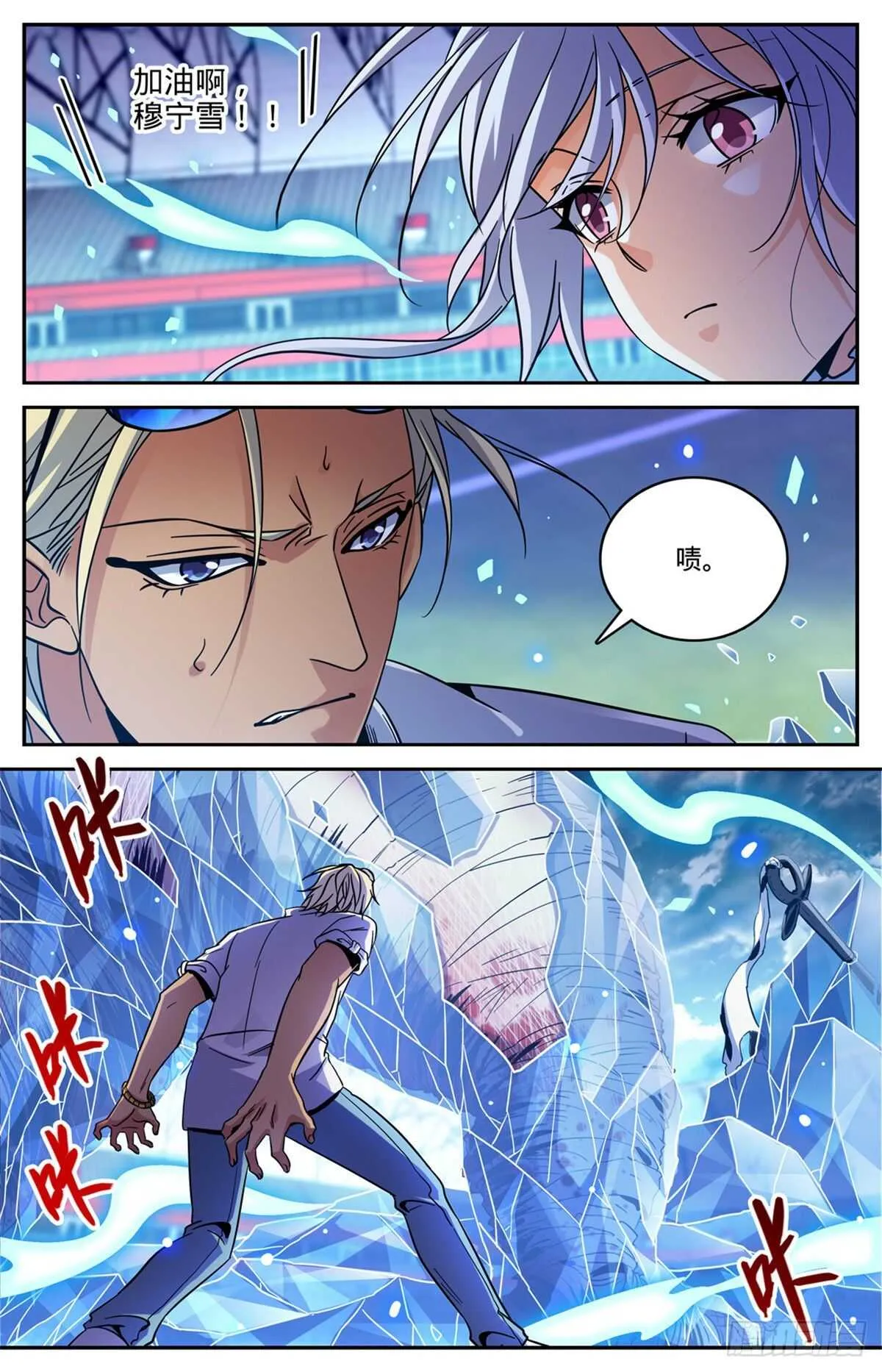 540 无敌冰法师 第9页