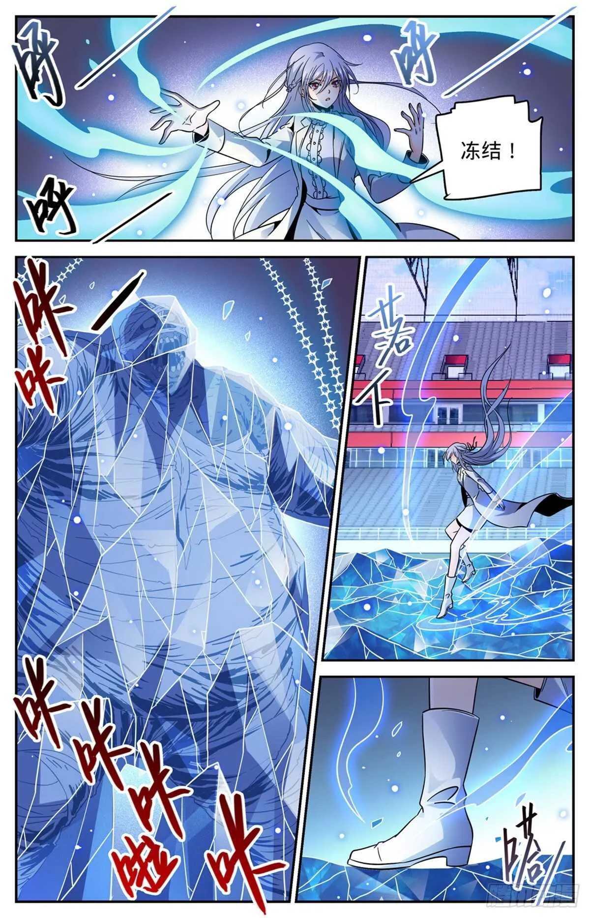 540 无敌冰法师 第10页