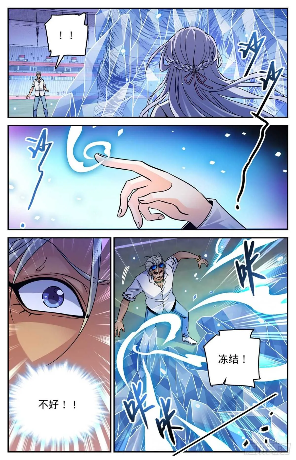 540 无敌冰法师 第11页