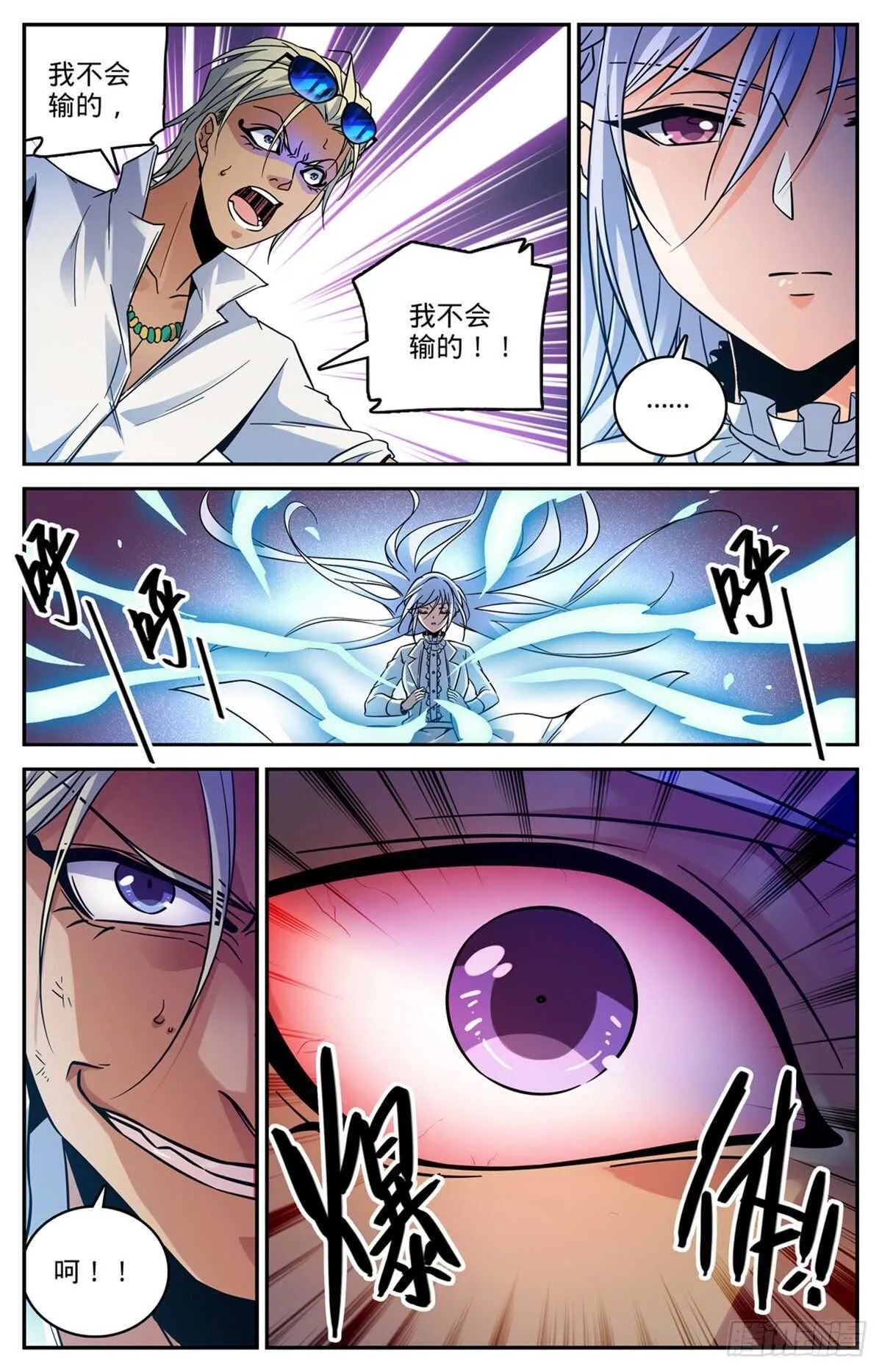 540 无敌冰法师 第12页