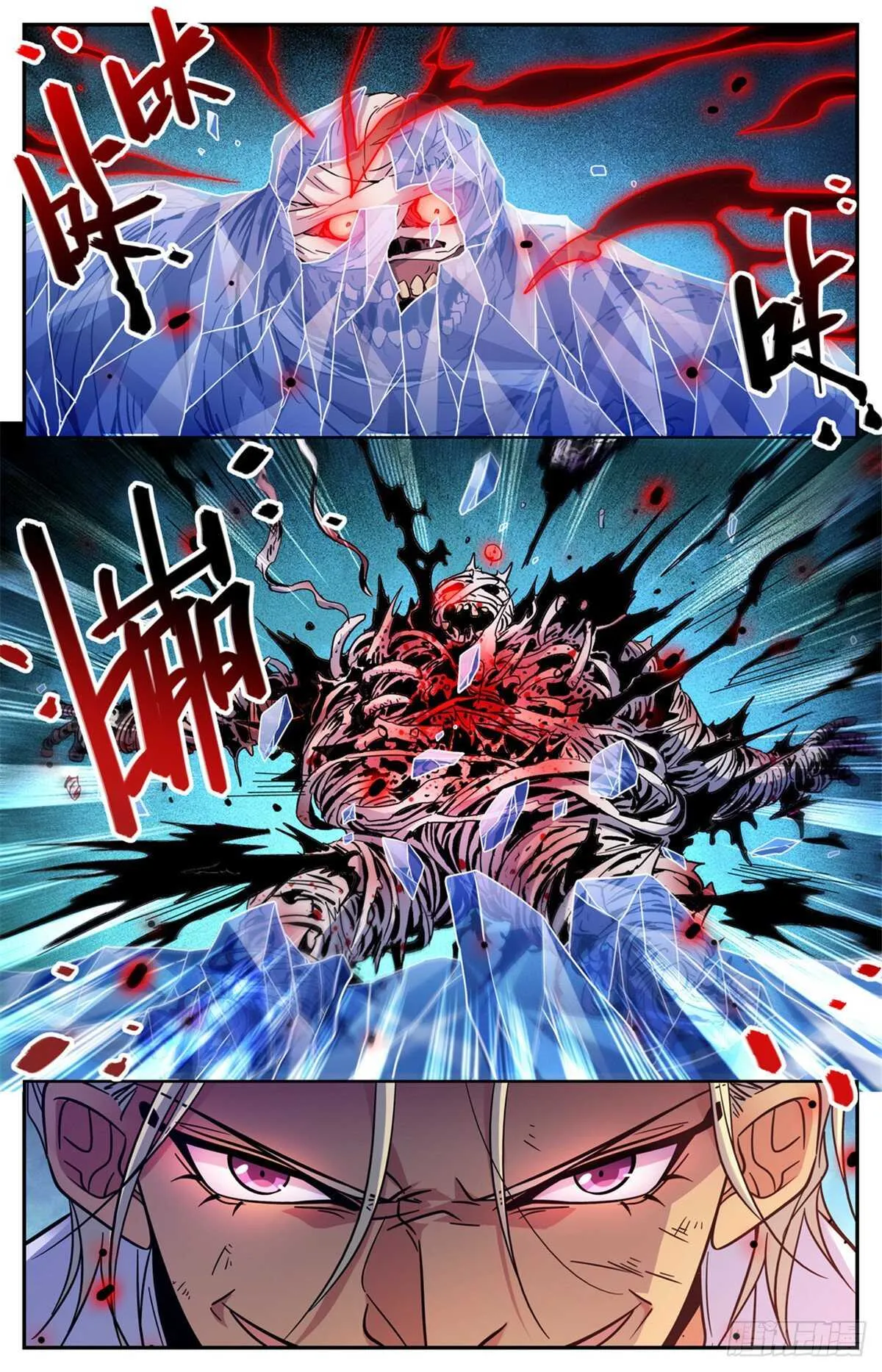 540 无敌冰法师 第13页