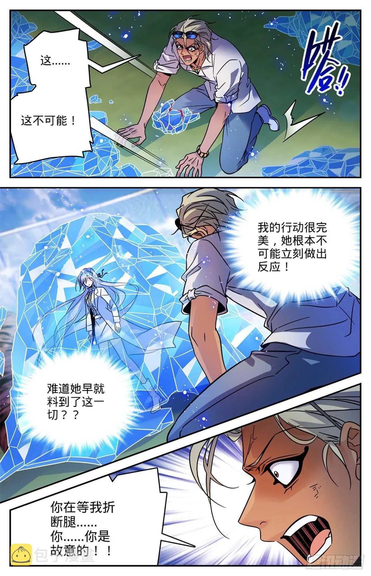 541 自食其果 第8页