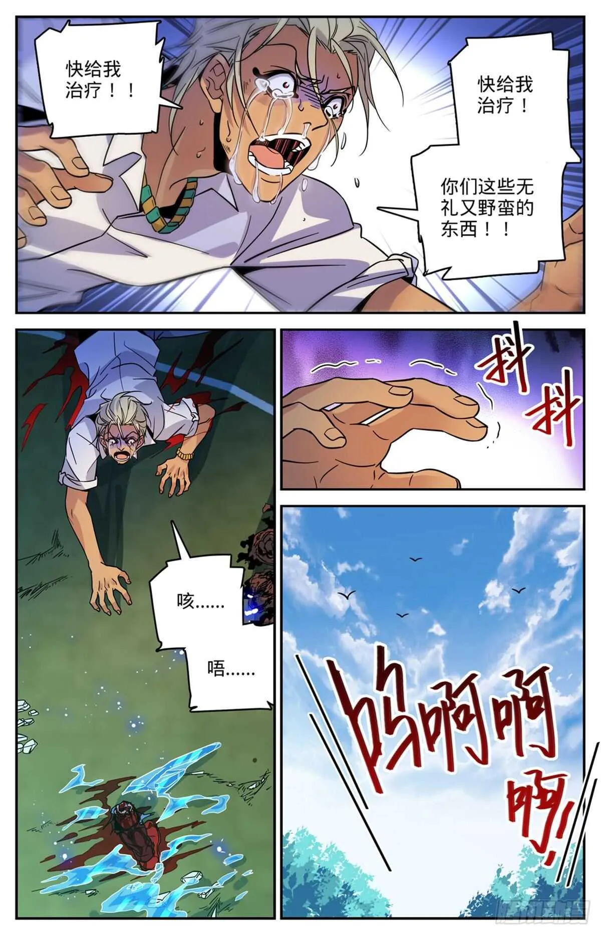 541 自食其果 第11页