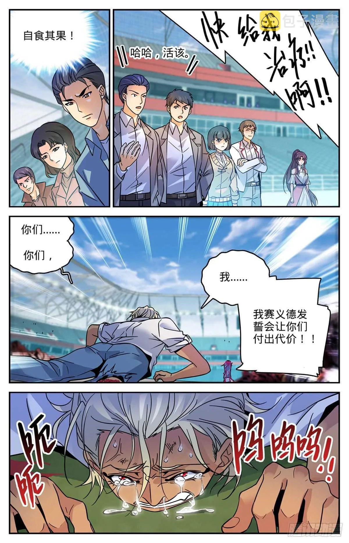541 自食其果 第12页
