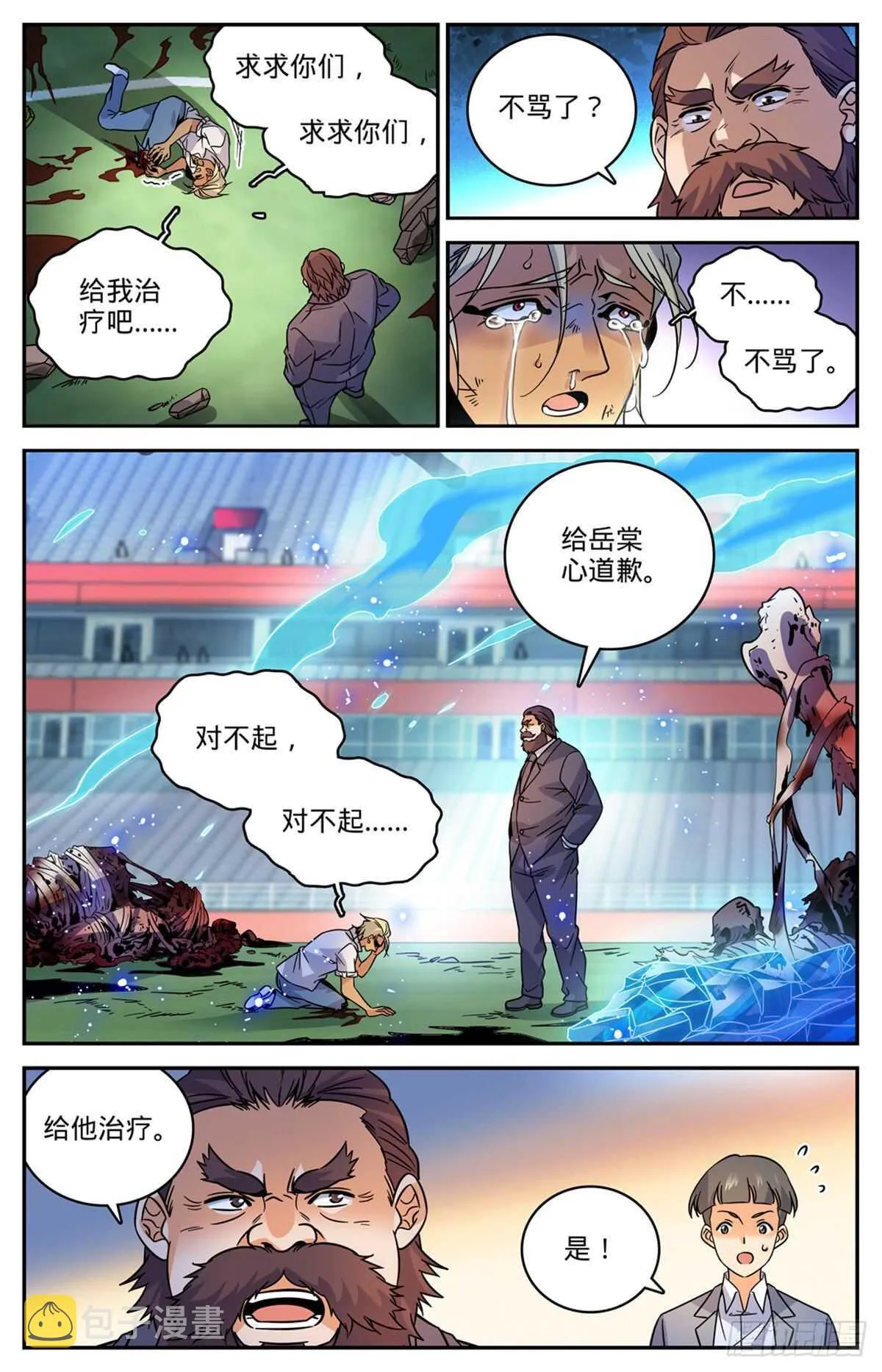 541 自食其果 第13页