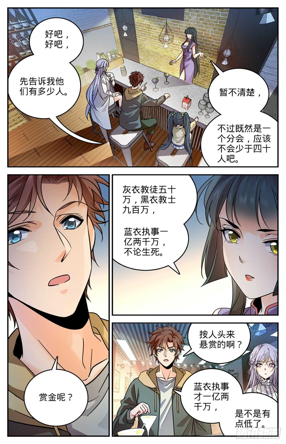 544 七大主教 第2页