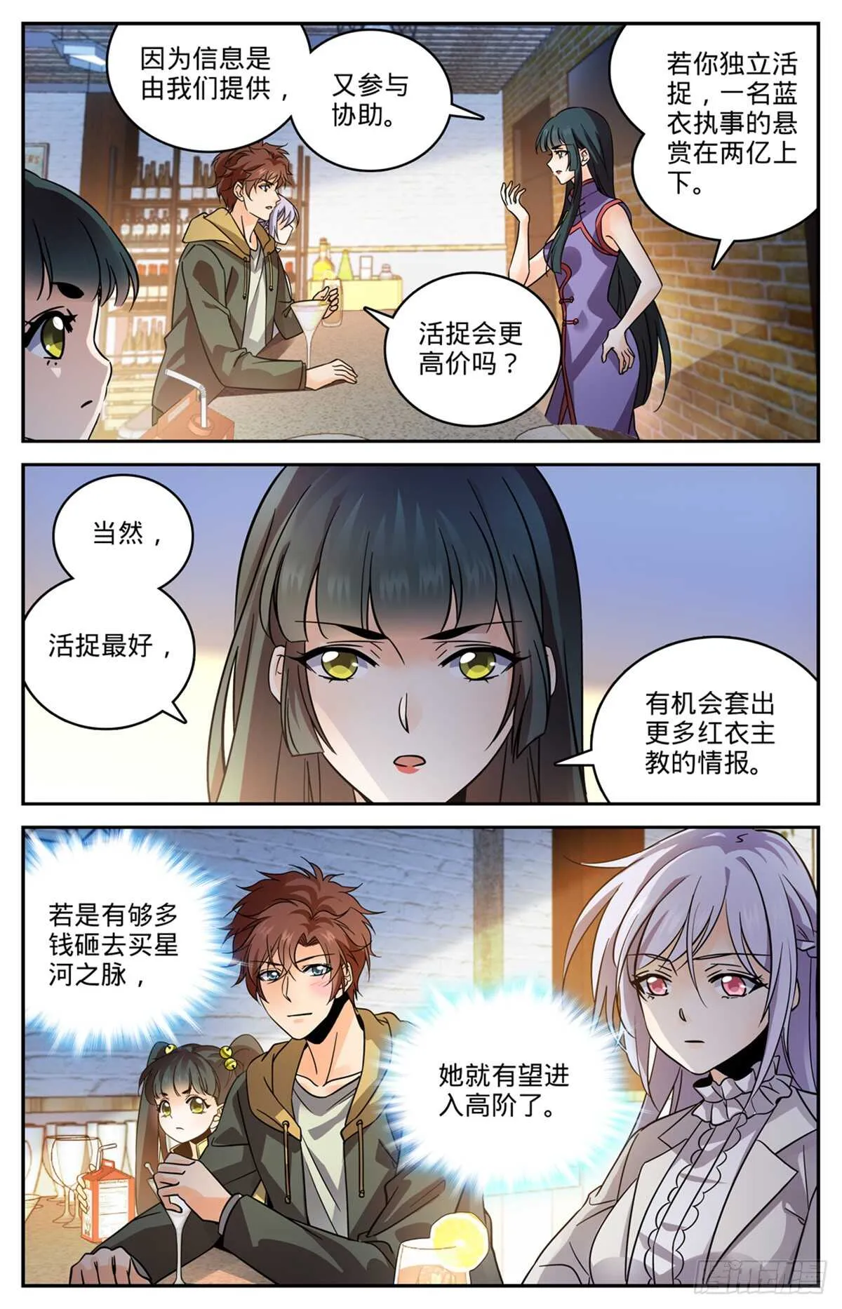 544 七大主教 第3页