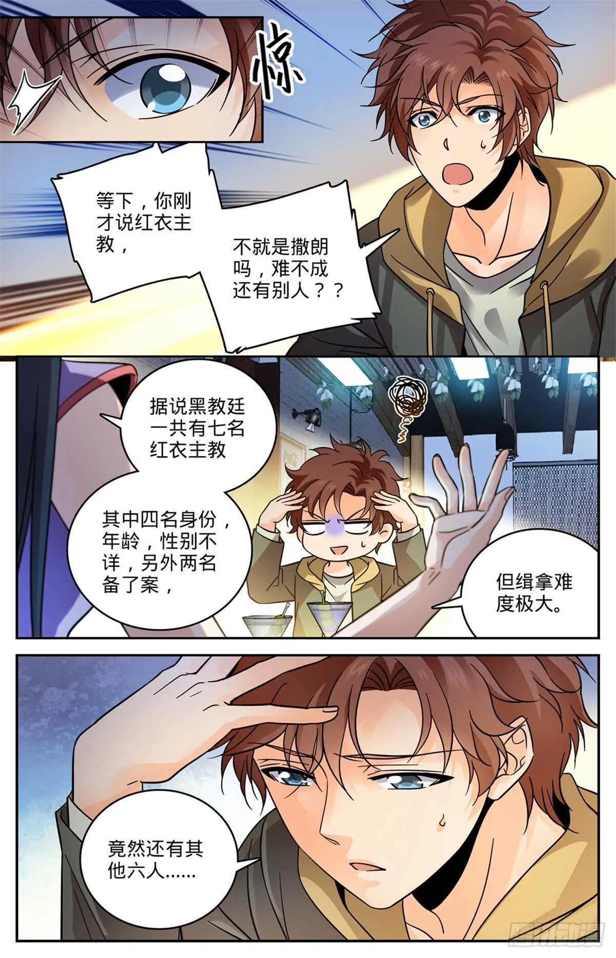 544 七大主教 第4页