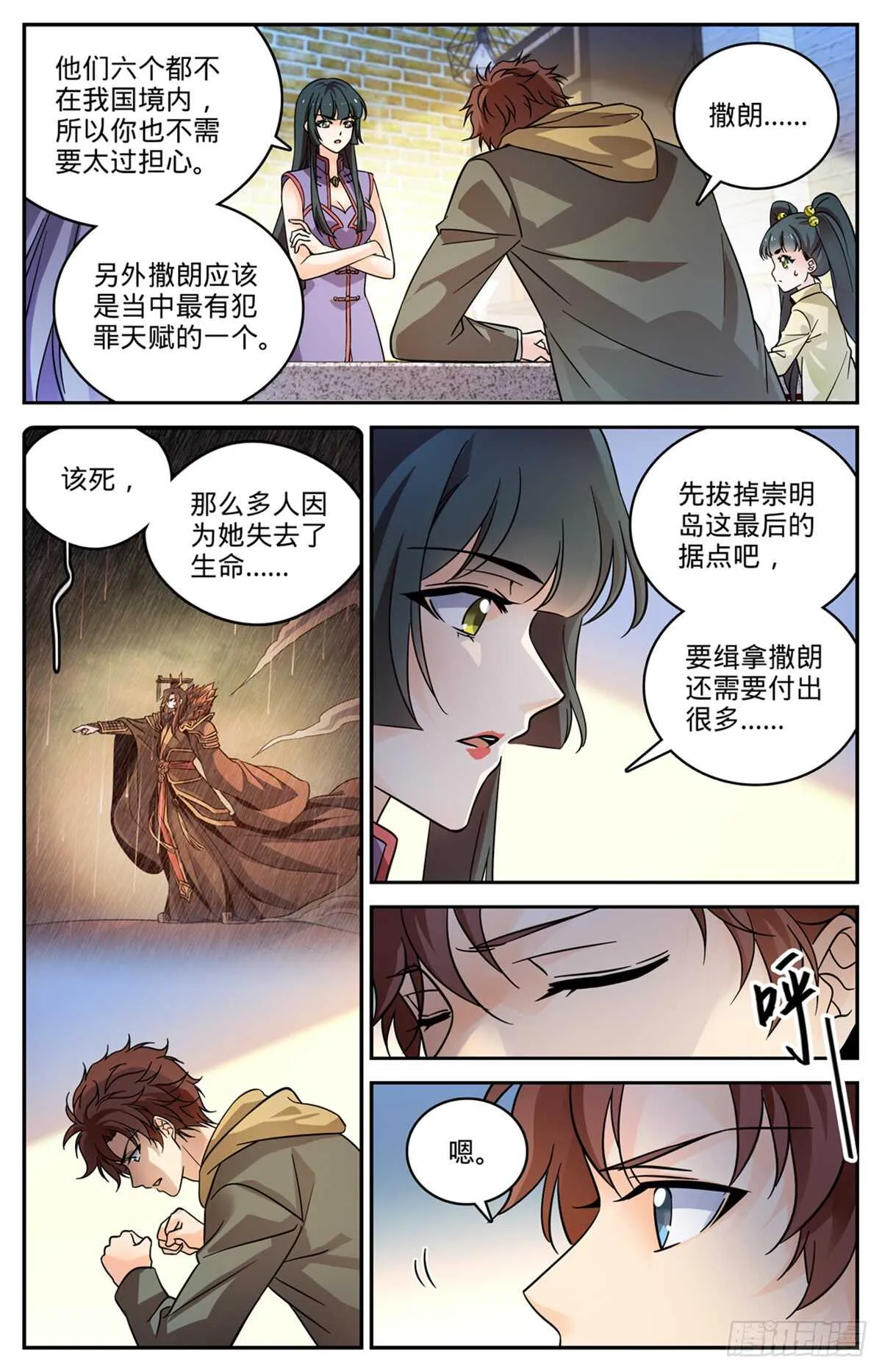 544 七大主教 第5页