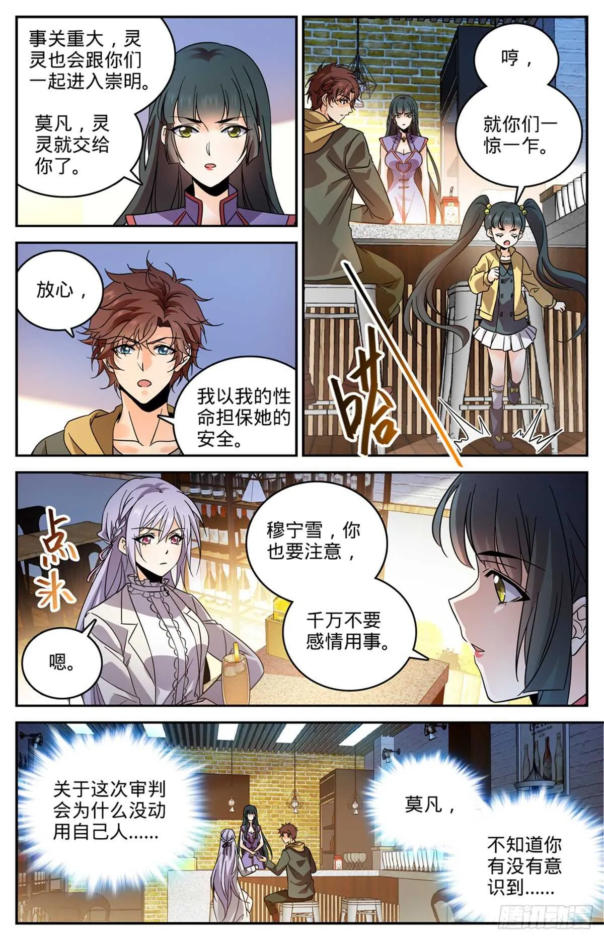 544 七大主教 第6页